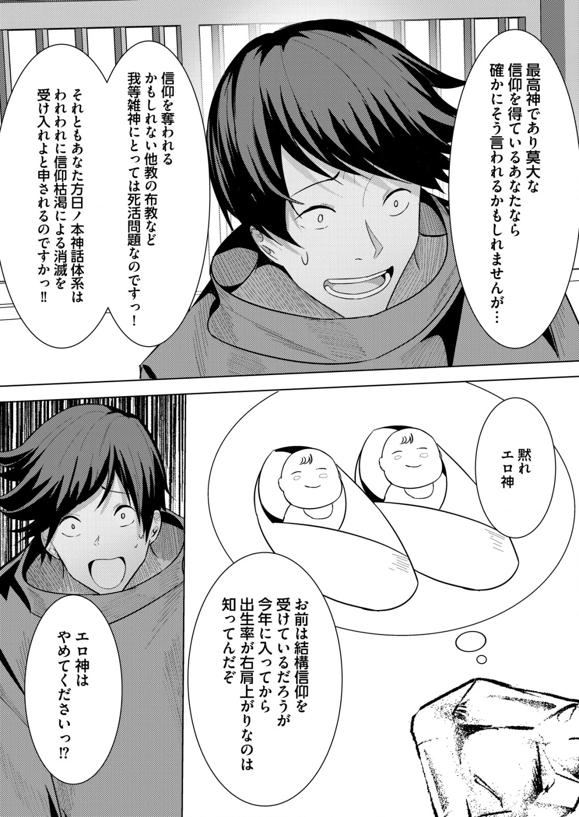 異世界で『賢者……の石』と呼ばれています 第34話 - 9