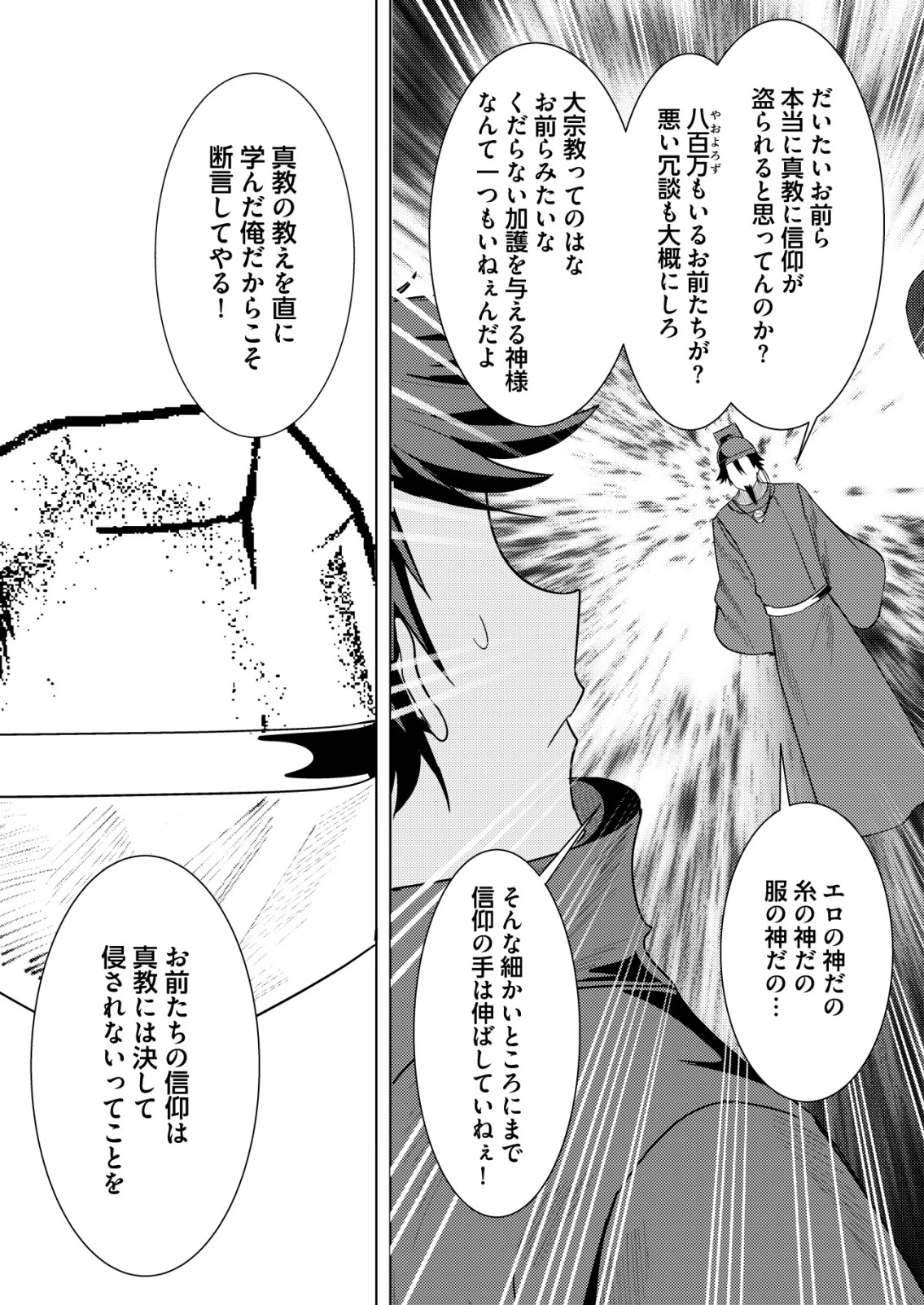 異世界で『賢者……の石』と呼ばれています 第34話 - 10