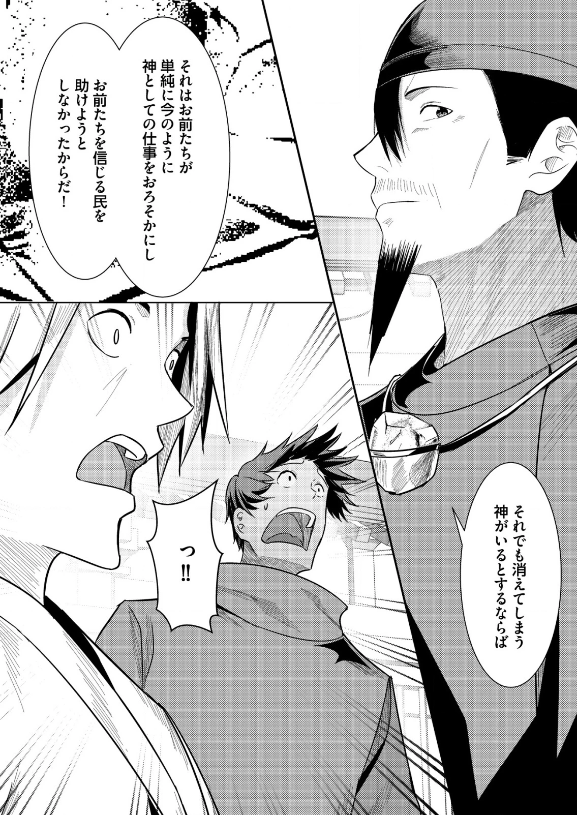 異世界で『賢者……の石』と呼ばれています 第34話 - 11