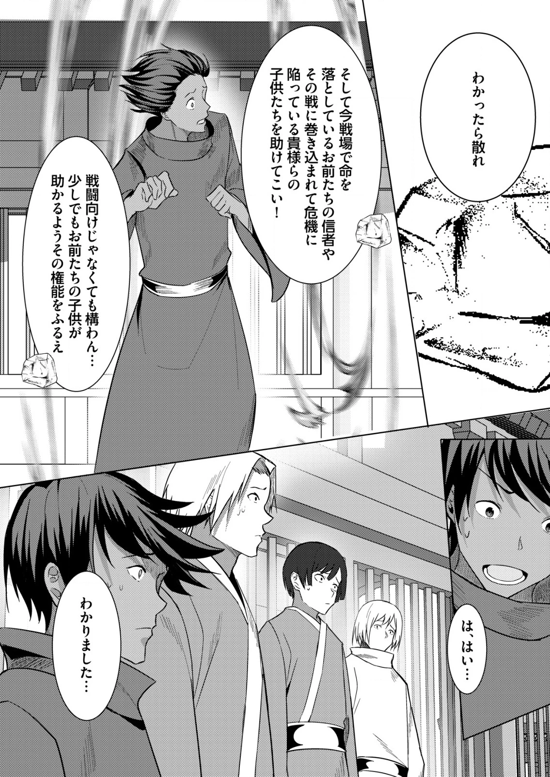 異世界で『賢者……の石』と呼ばれています 第34話 - 12