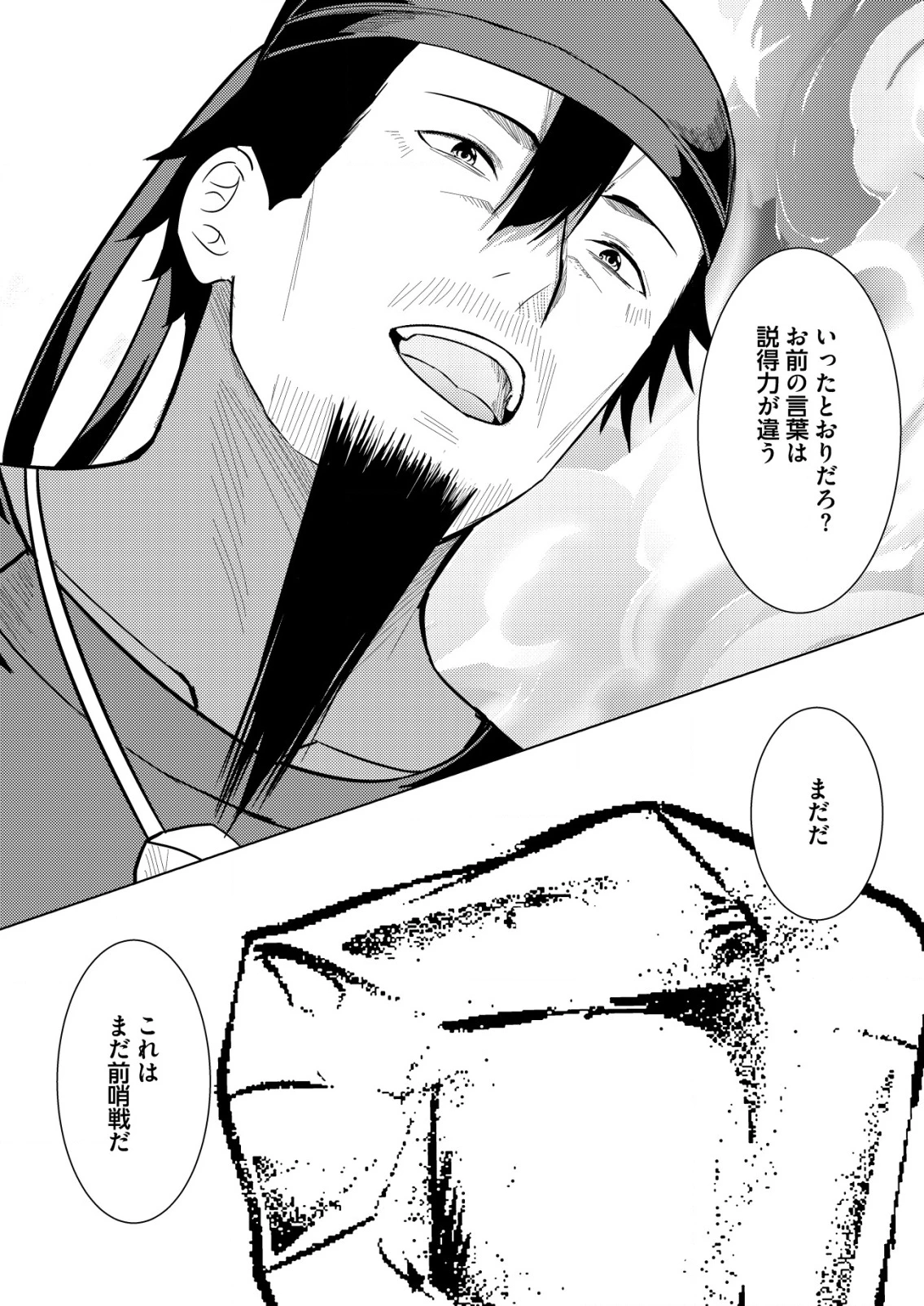 異世界で『賢者……の石』と呼ばれています 第34話 - 13