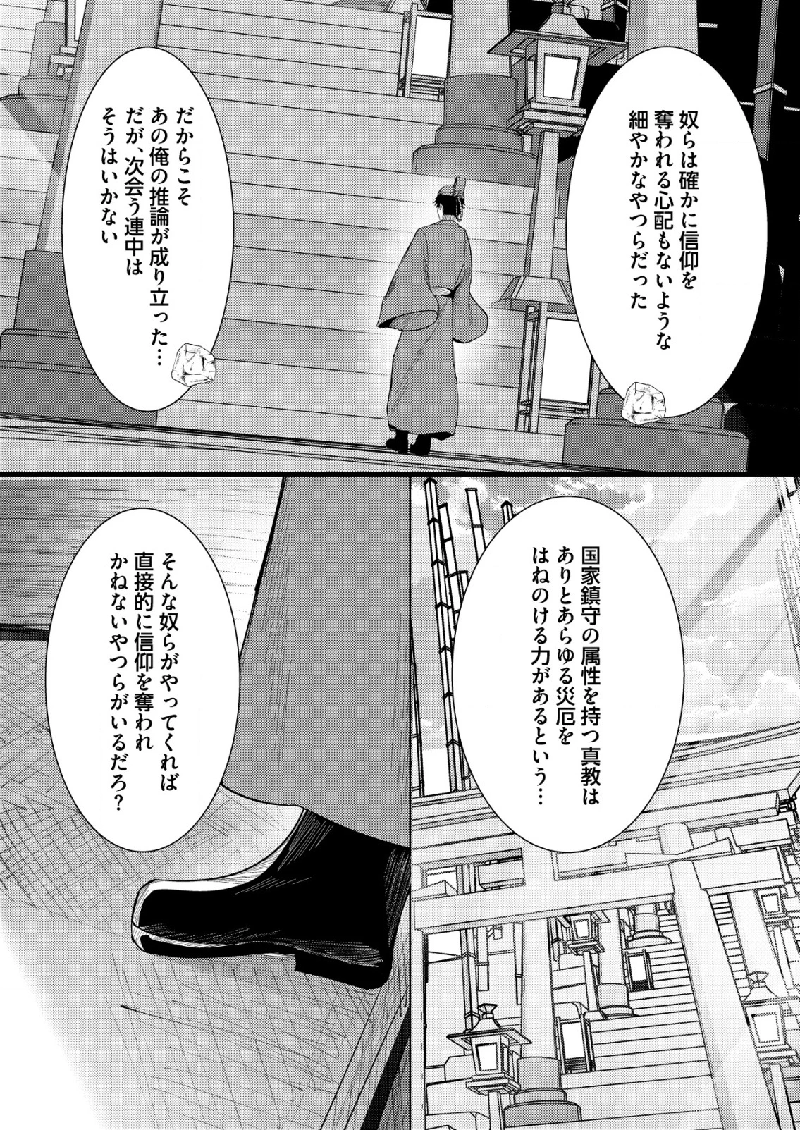 異世界で『賢者……の石』と呼ばれています 第34話 - 14
