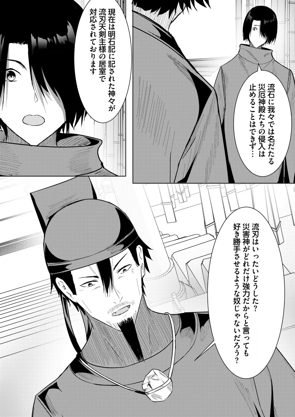 異世界で『賢者……の石』と呼ばれています 第34話 - 17