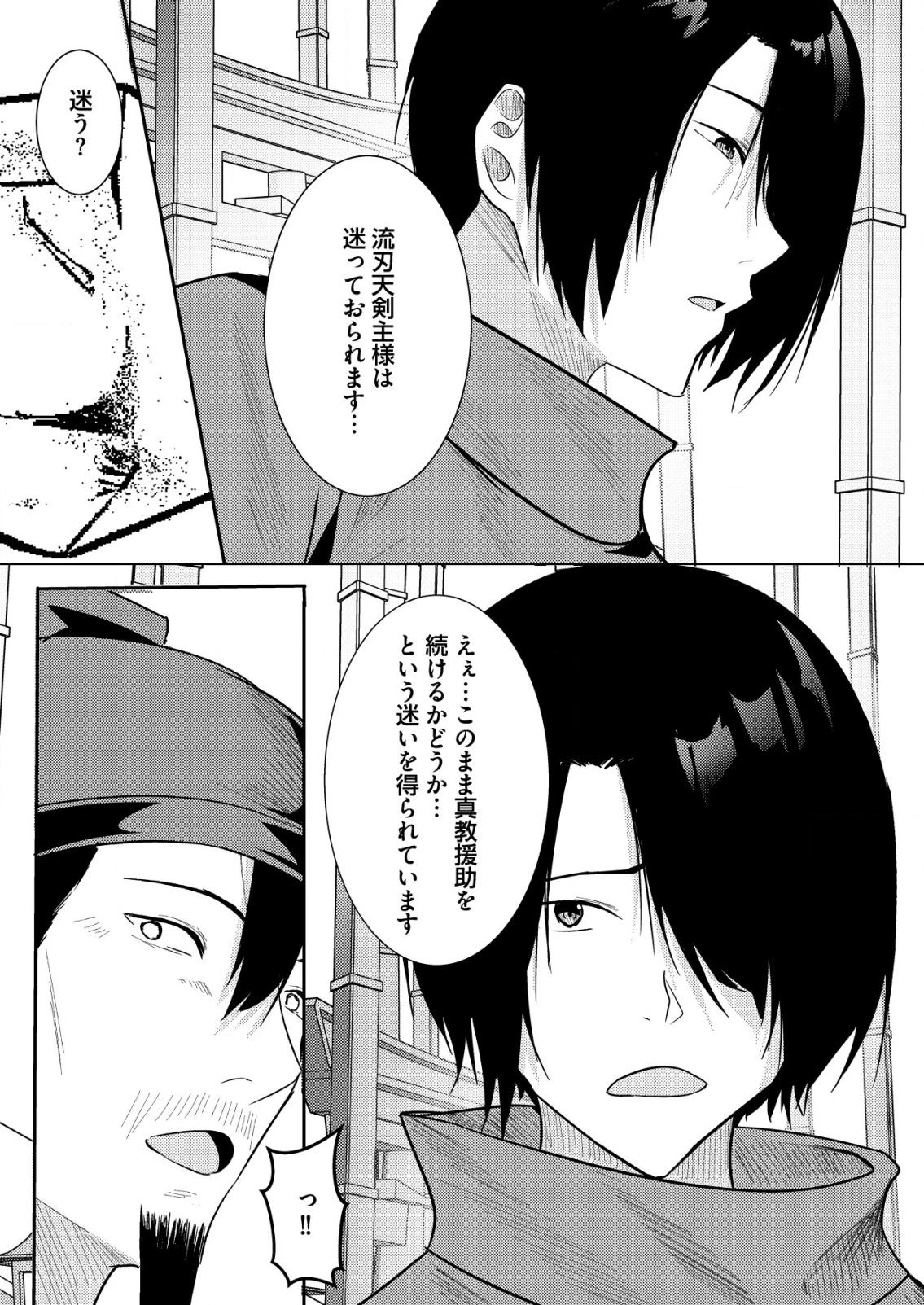異世界で『賢者……の石』と呼ばれています 第34話 - 18
