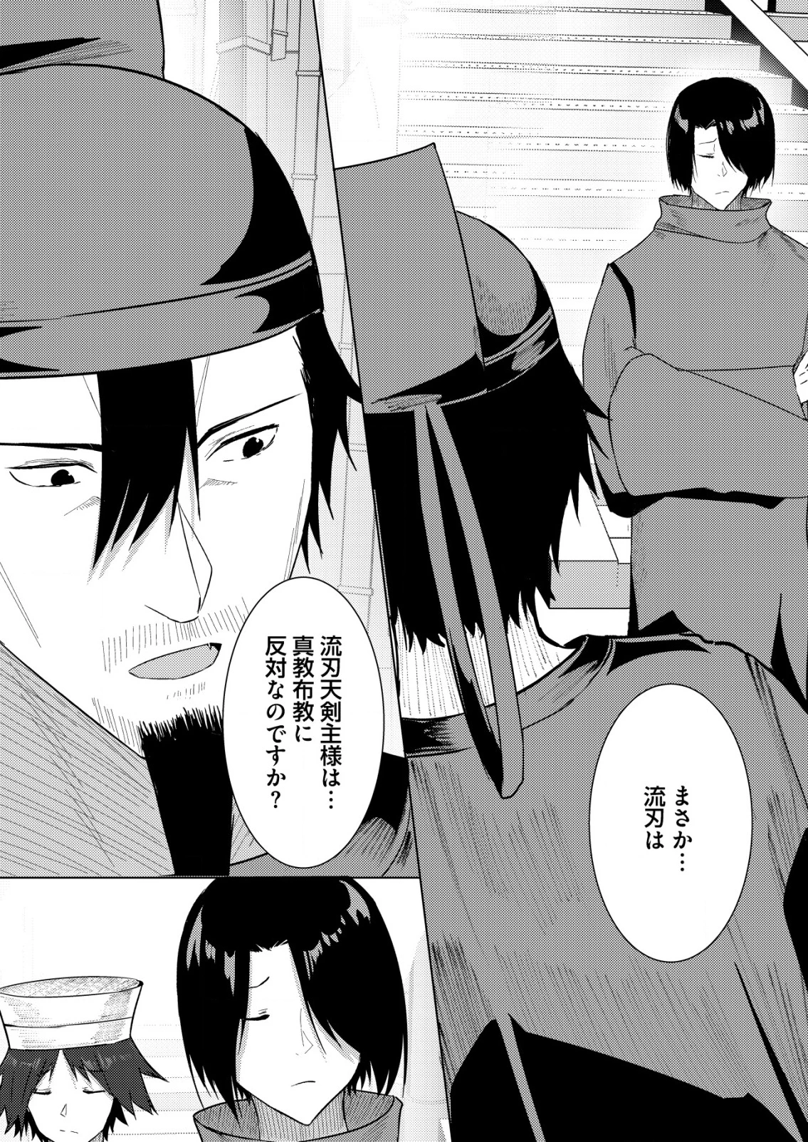 異世界で『賢者……の石』と呼ばれています 第34話 - 19