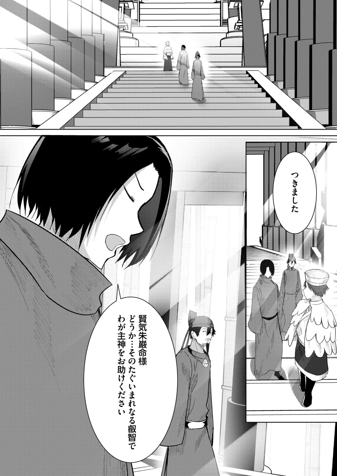 異世界で『賢者……の石』と呼ばれています 第34話 - 20