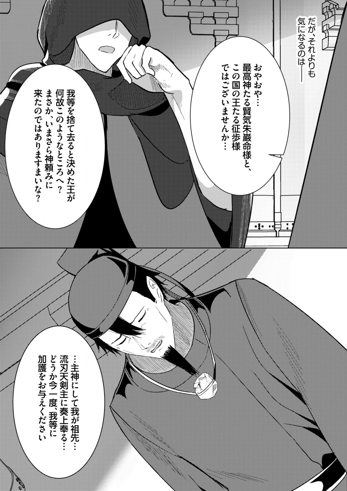 異世界で『賢者……の石』と呼ばれています 第34話 - 23