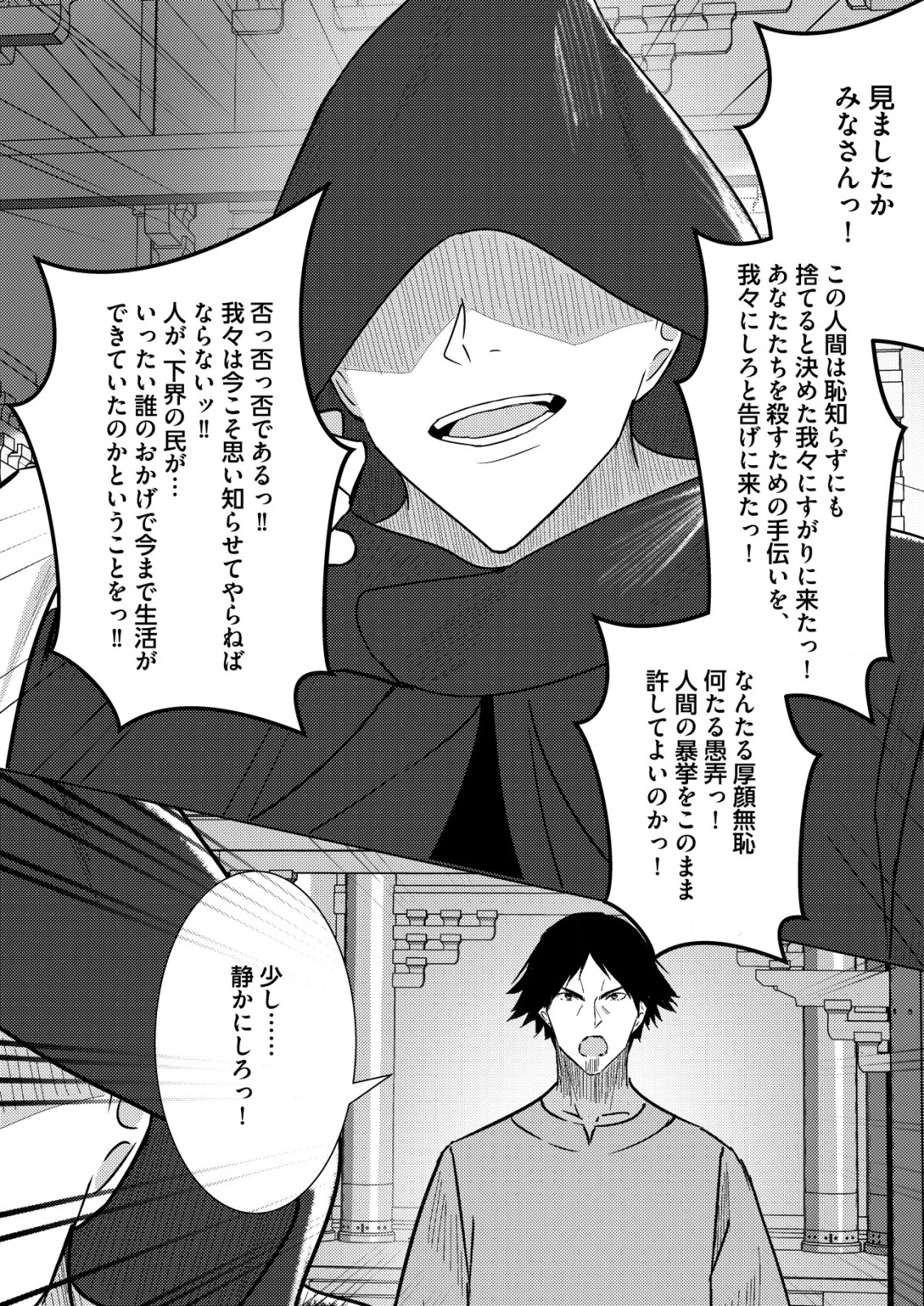 異世界で『賢者……の石』と呼ばれています 第34話 - 24