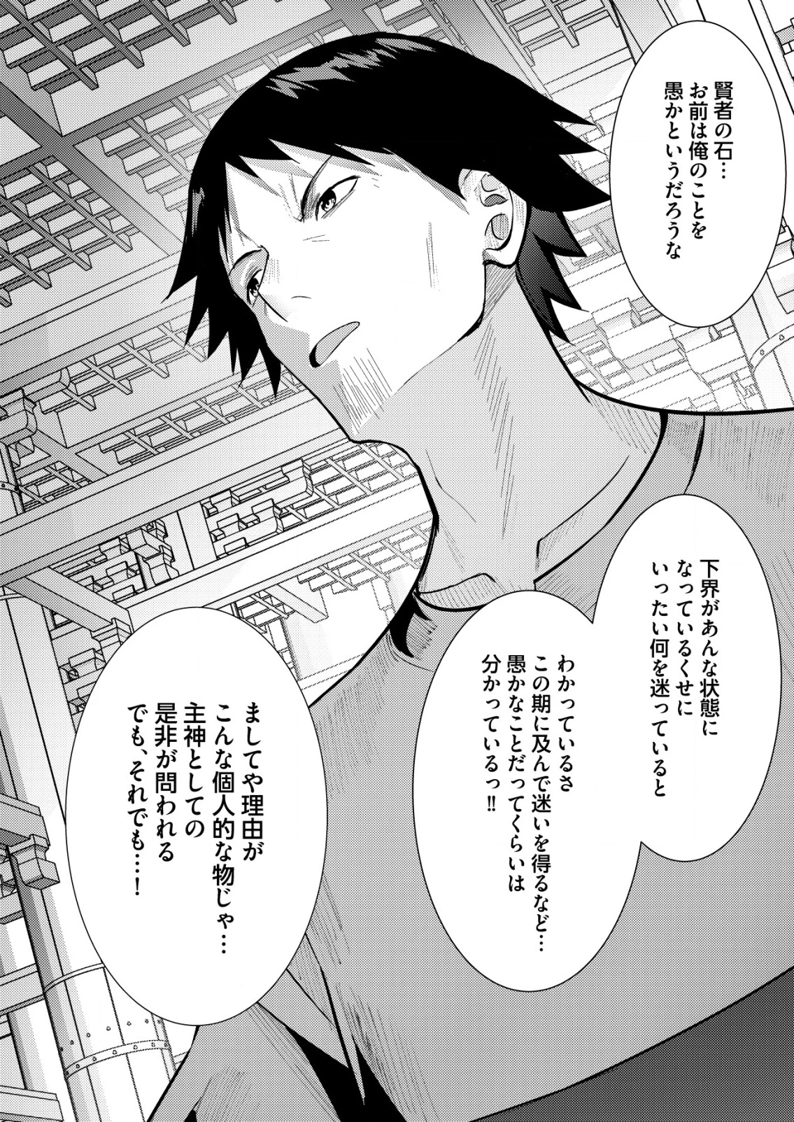 異世界で『賢者……の石』と呼ばれています 第34話 - 25