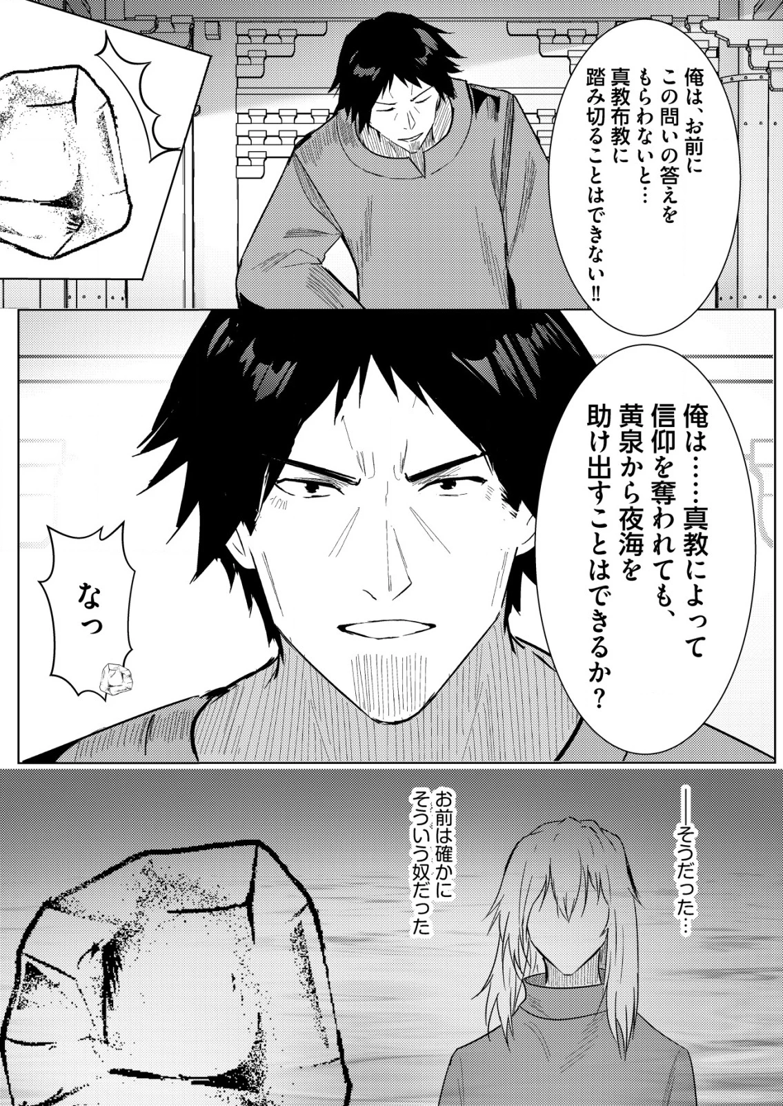 異世界で『賢者……の石』と呼ばれています 第34話 - 26