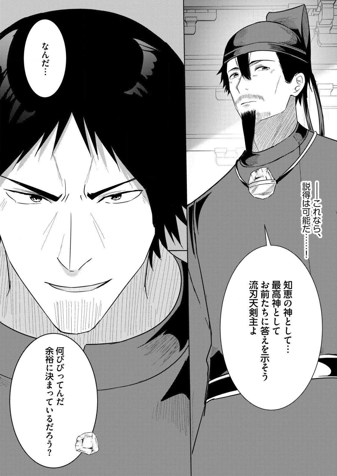 異世界で『賢者……の石』と呼ばれています 第34話 - 27