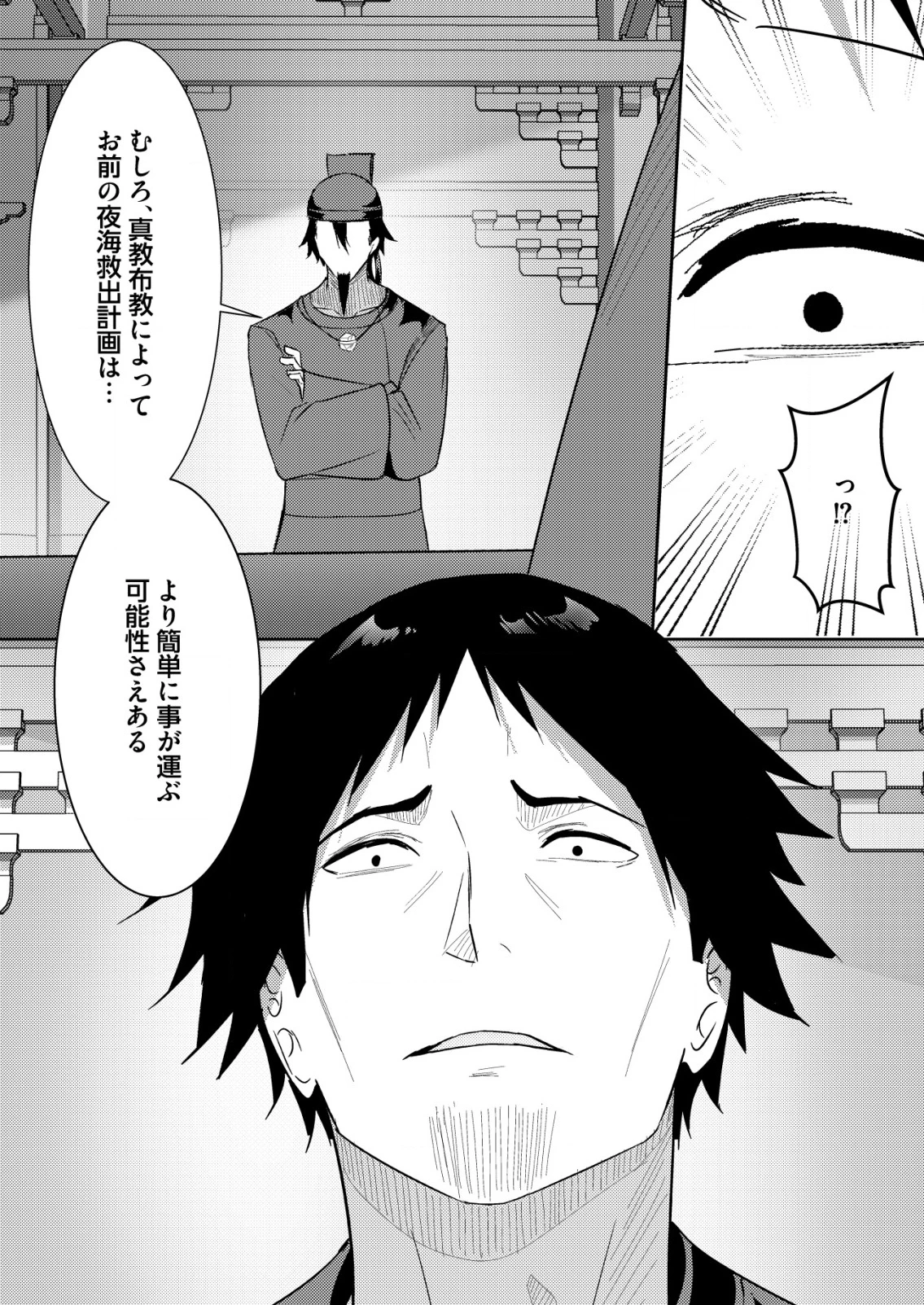 異世界で『賢者……の石』と呼ばれています 第34話 - 28