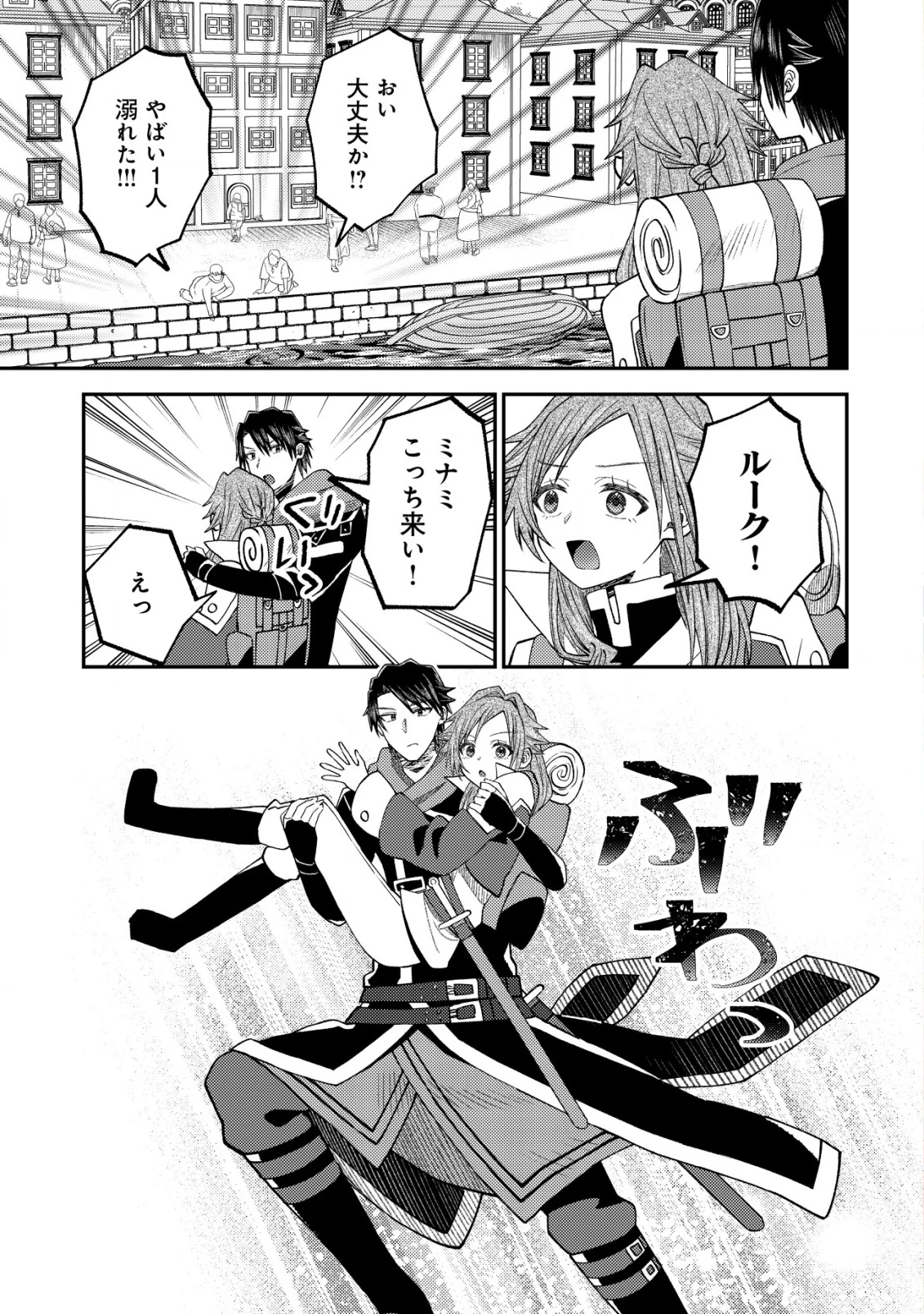 異世界に召喚されて私が国王!? そんなのムリです! 第11話 - 2