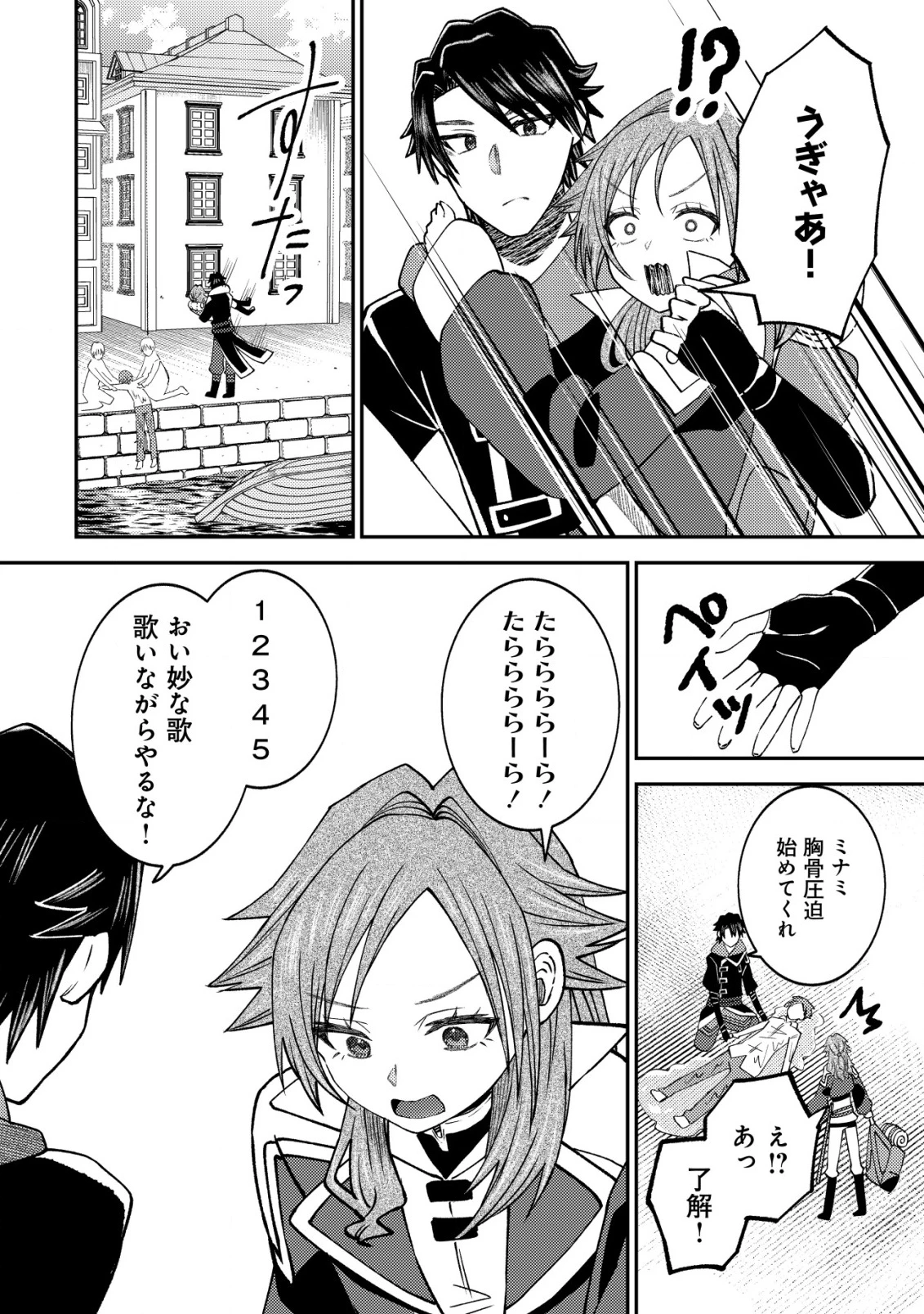 異世界に召喚されて私が国王!? そんなのムリです! 第11話 - 3