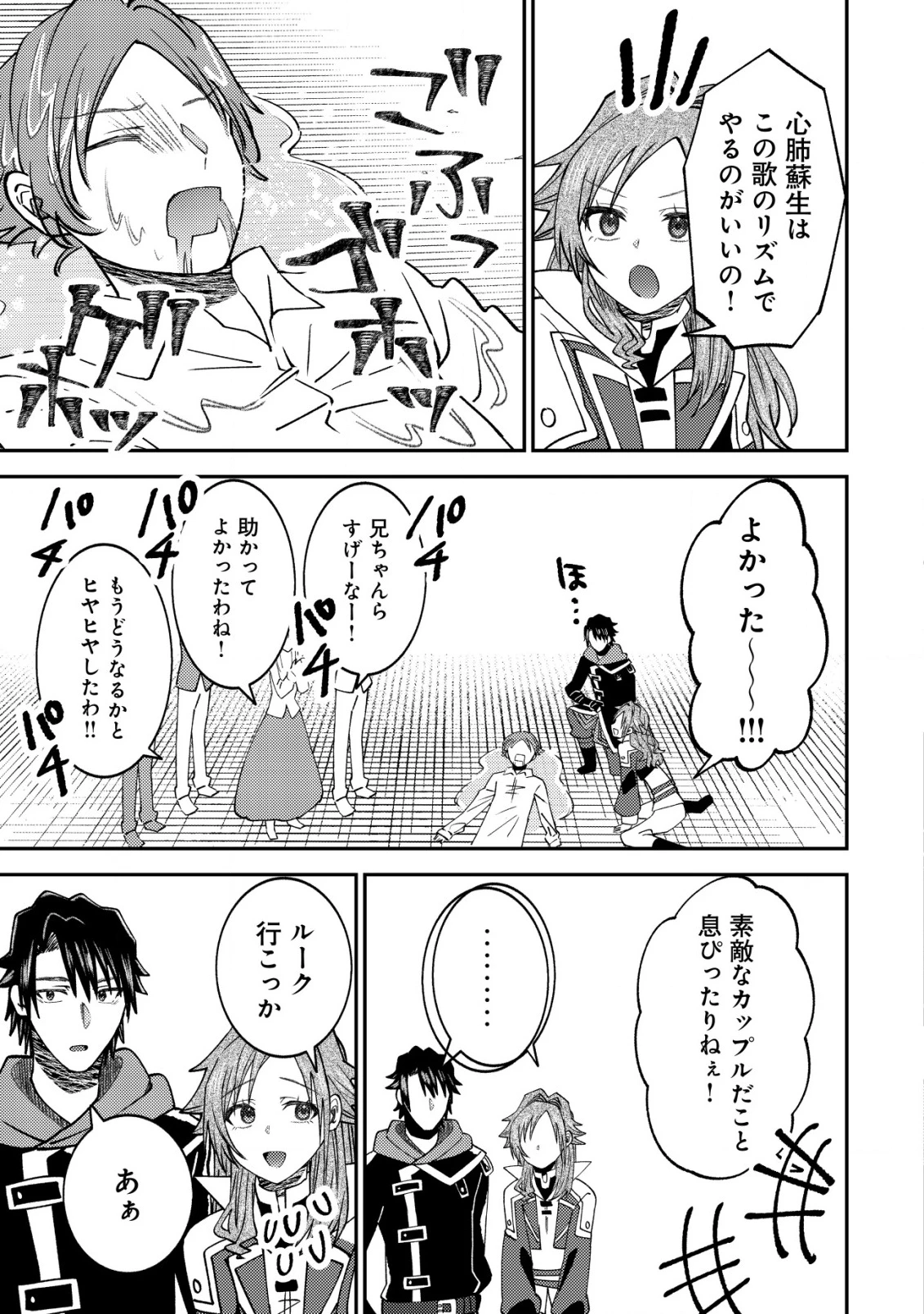 異世界に召喚されて私が国王!? そんなのムリです! 第11話 - 4