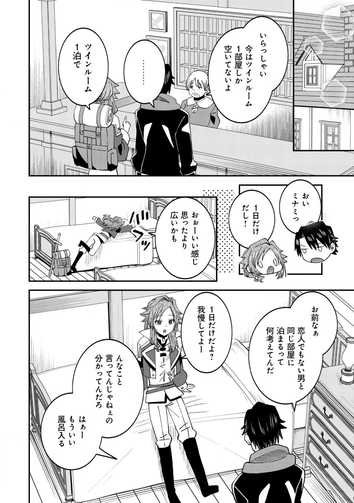異世界に召喚されて私が国王!? そんなのムリです! 第11話 - 5