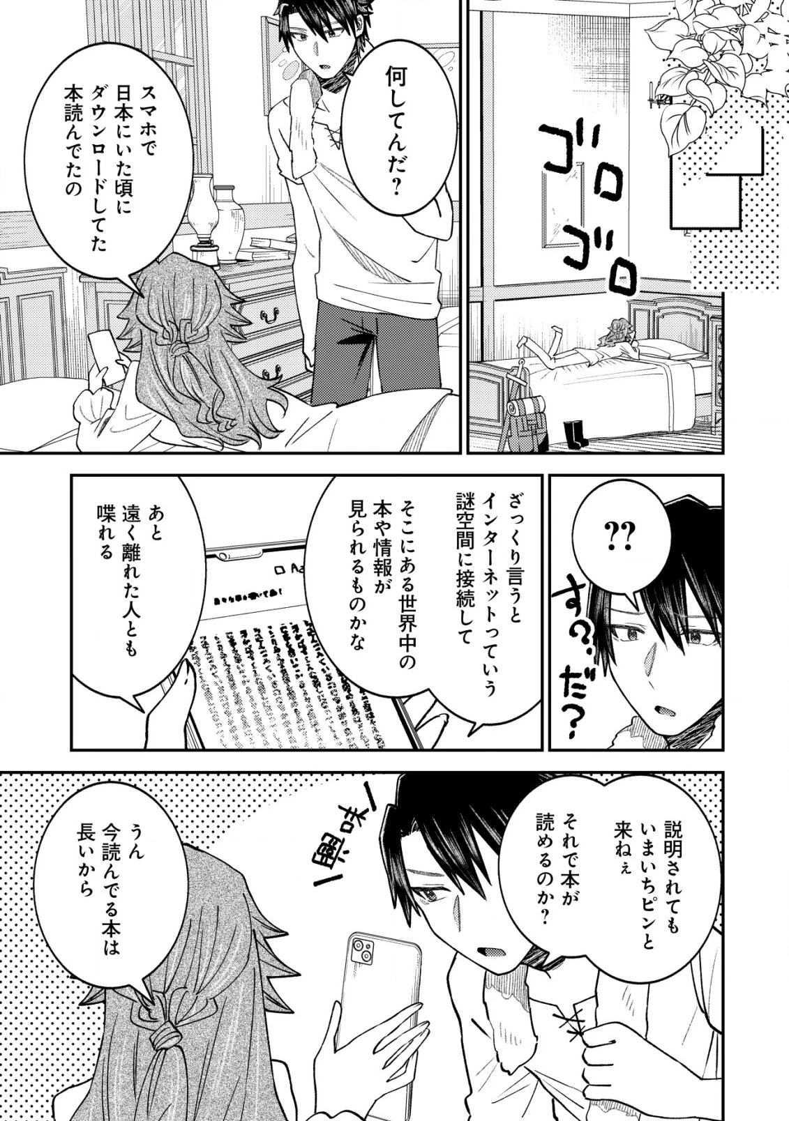 異世界に召喚されて私が国王!? そんなのムリです! 第11話 - 6