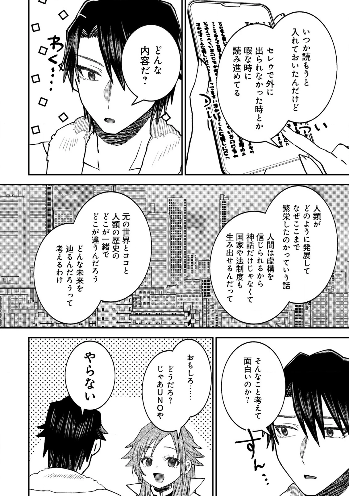 異世界に召喚されて私が国王!? そんなのムリです! 第11話 - 7