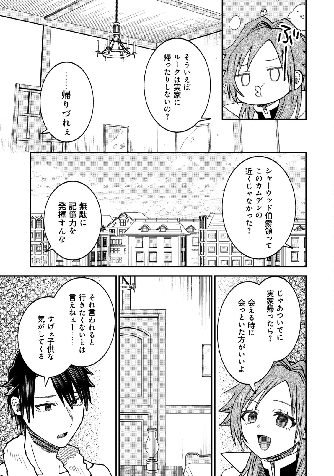 異世界に召喚されて私が国王!? そんなのムリです! 第11話 - 8