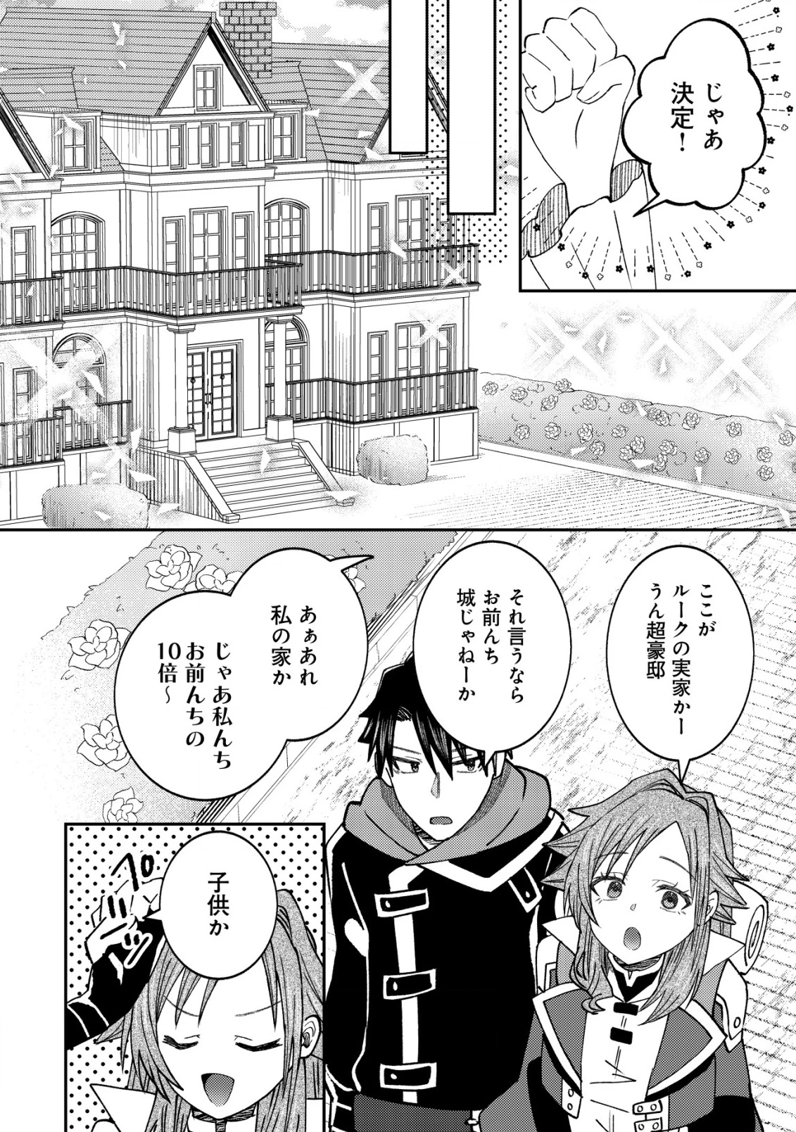 異世界に召喚されて私が国王!? そんなのムリです! 第11話 - 9