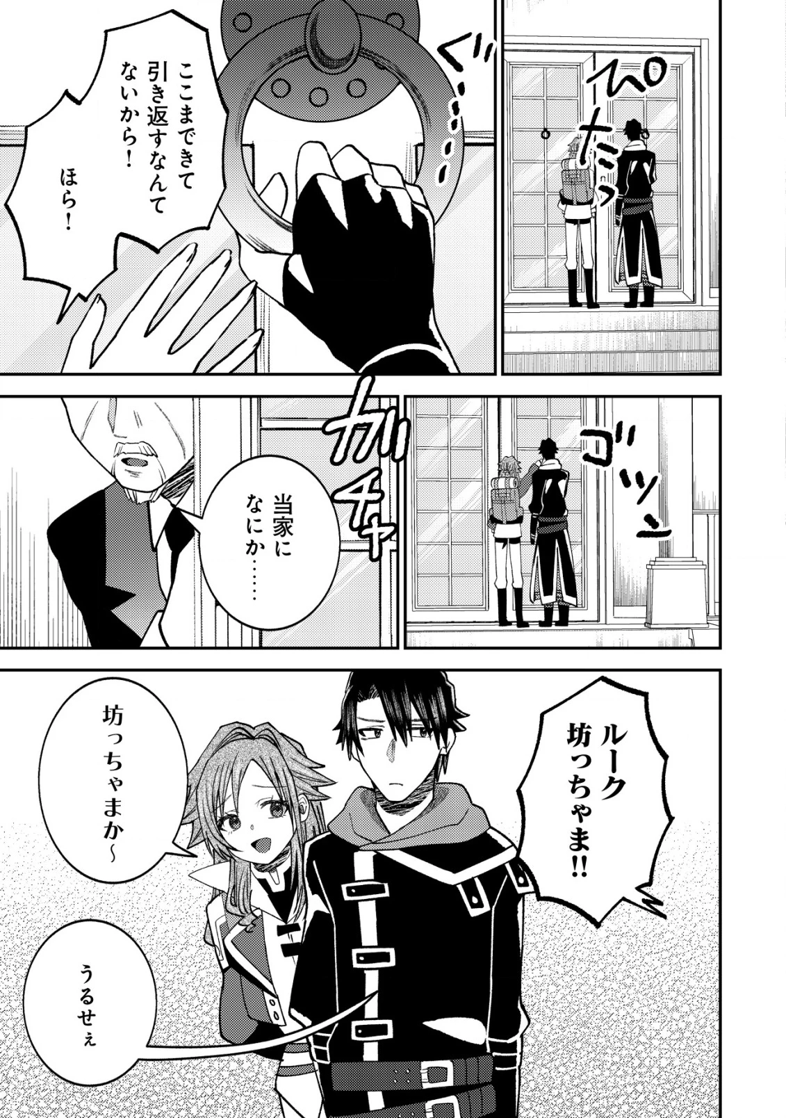 異世界に召喚されて私が国王!? そんなのムリです! 第11話 - 10