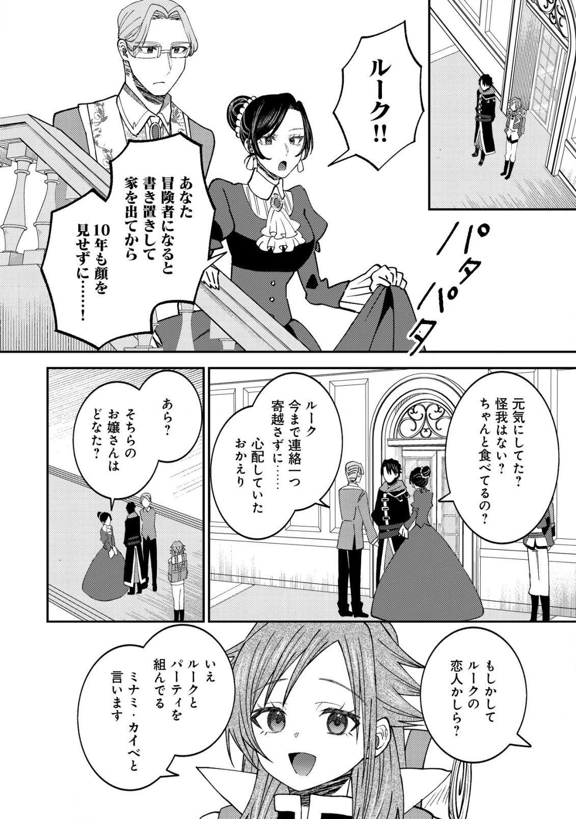 異世界に召喚されて私が国王!? そんなのムリです! 第11話 - 11