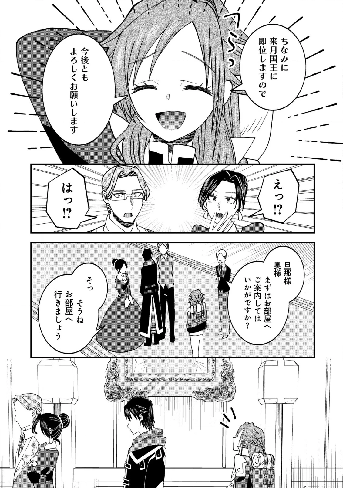 異世界に召喚されて私が国王!? そんなのムリです! 第11話 - 12