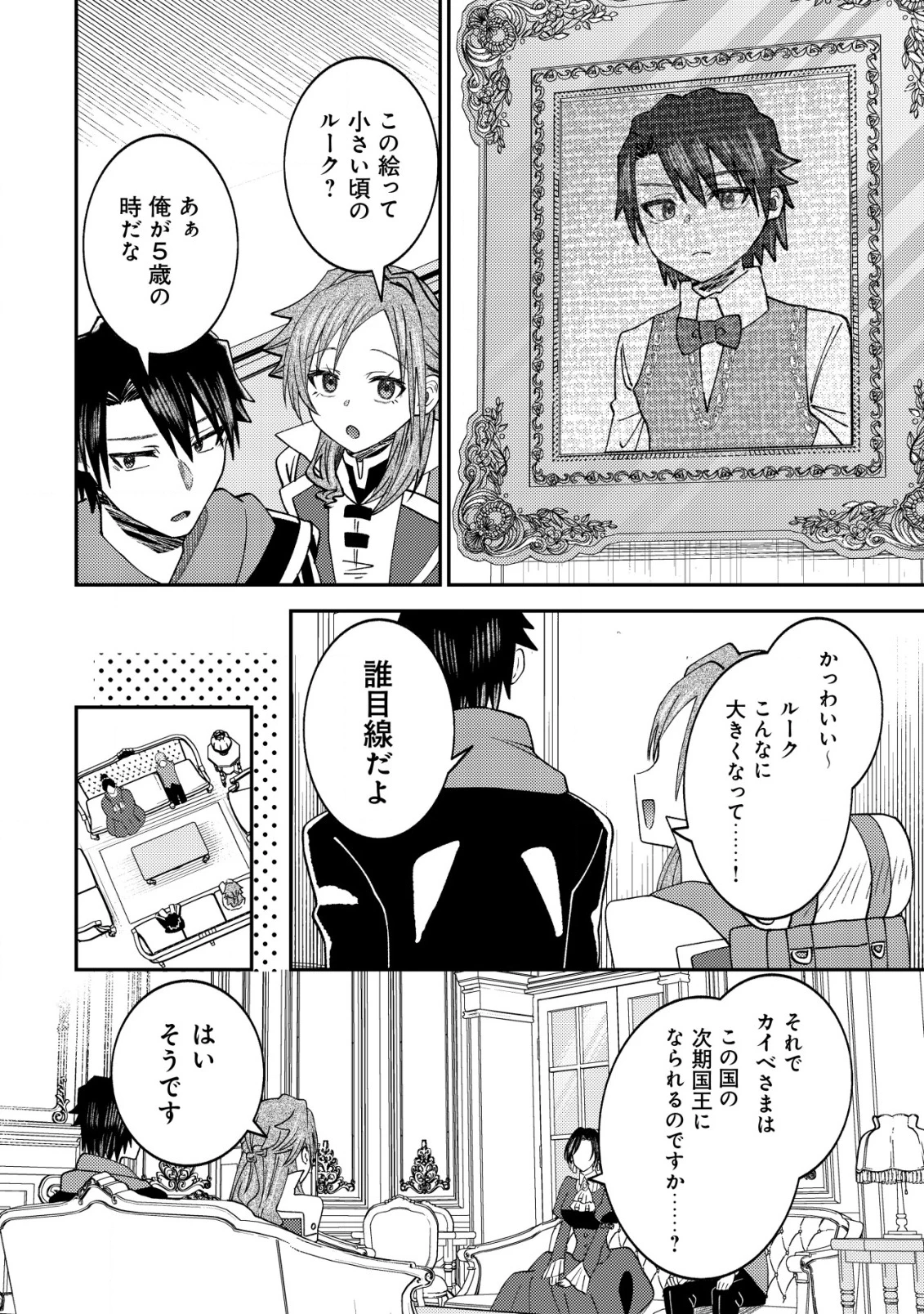 異世界に召喚されて私が国王!? そんなのムリです! 第11話 - 13