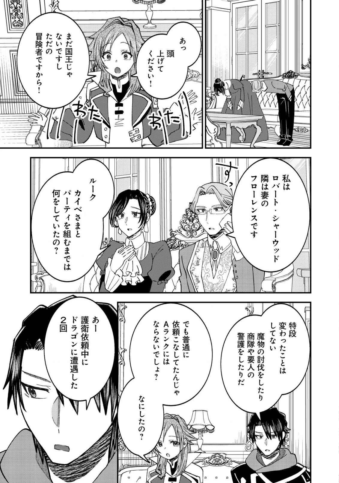 異世界に召喚されて私が国王!? そんなのムリです! 第11話 - 14