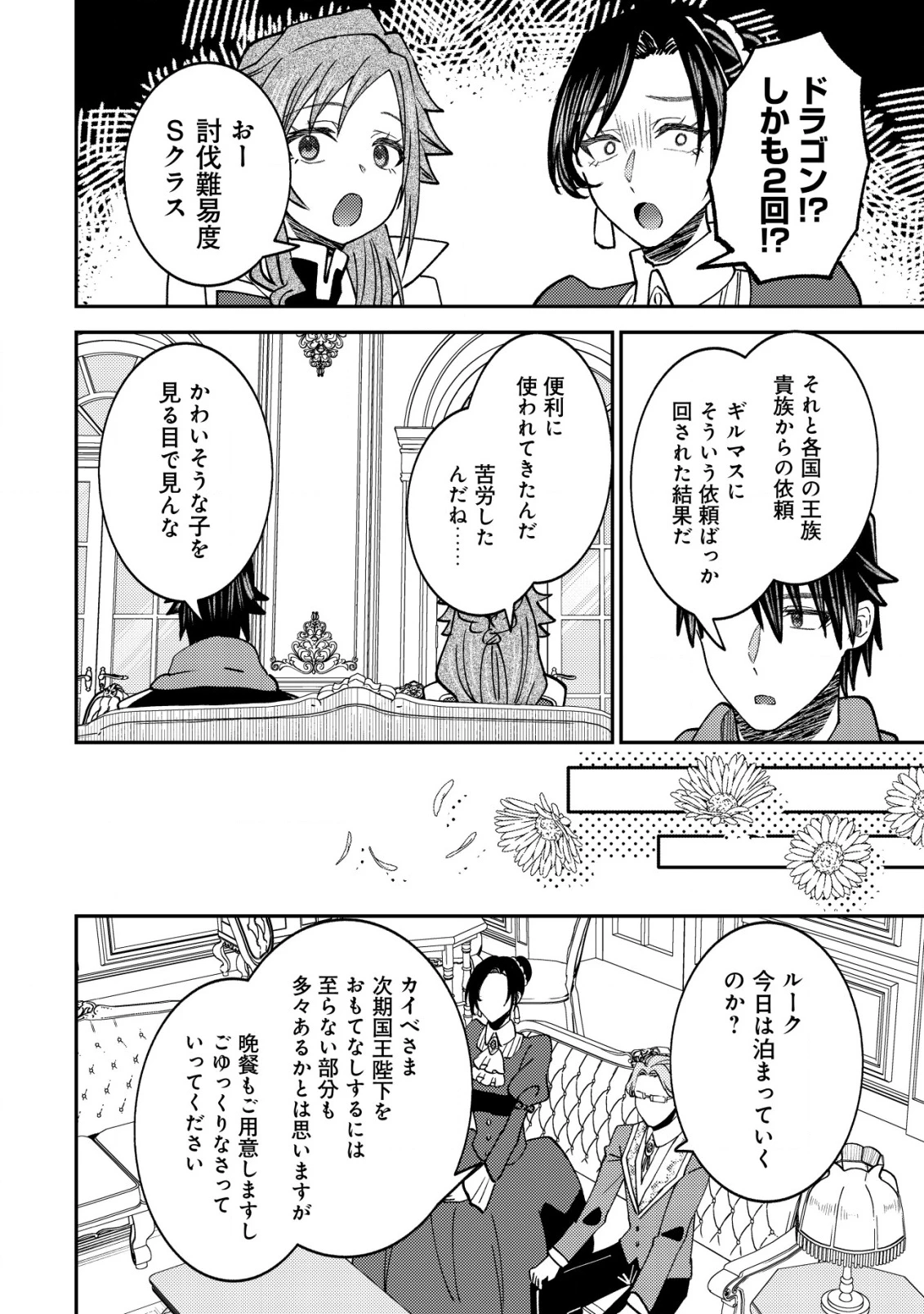 異世界に召喚されて私が国王!? そんなのムリです! 第11話 - 15