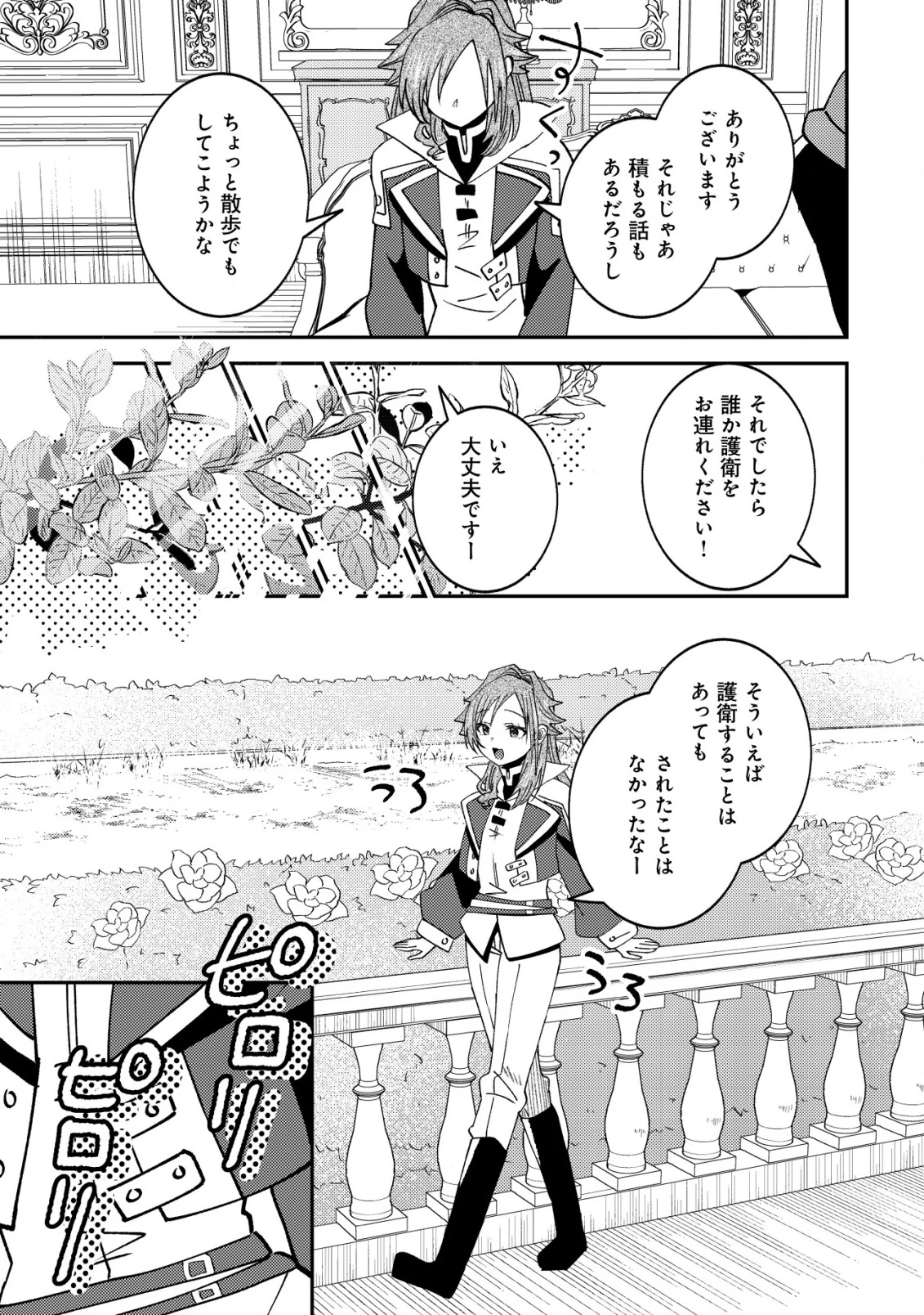 異世界に召喚されて私が国王!? そんなのムリです! 第11話 - 16