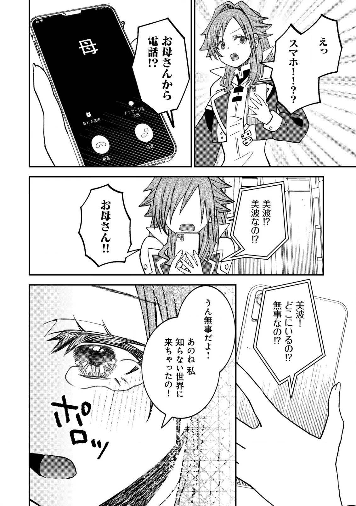 異世界に召喚されて私が国王!? そんなのムリです! 第11話 - 17