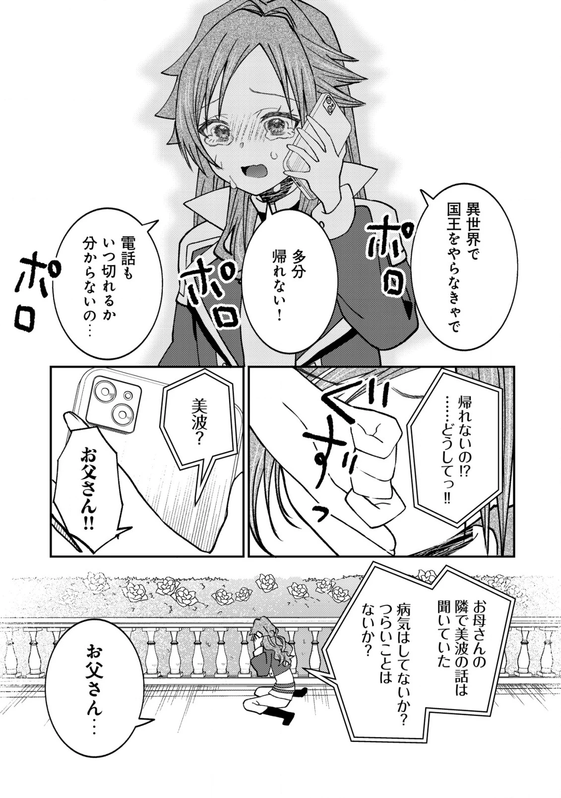 異世界に召喚されて私が国王!? そんなのムリです! 第11話 - 18