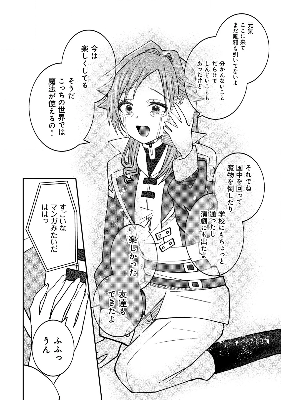 異世界に召喚されて私が国王!? そんなのムリです! 第11話 - 19