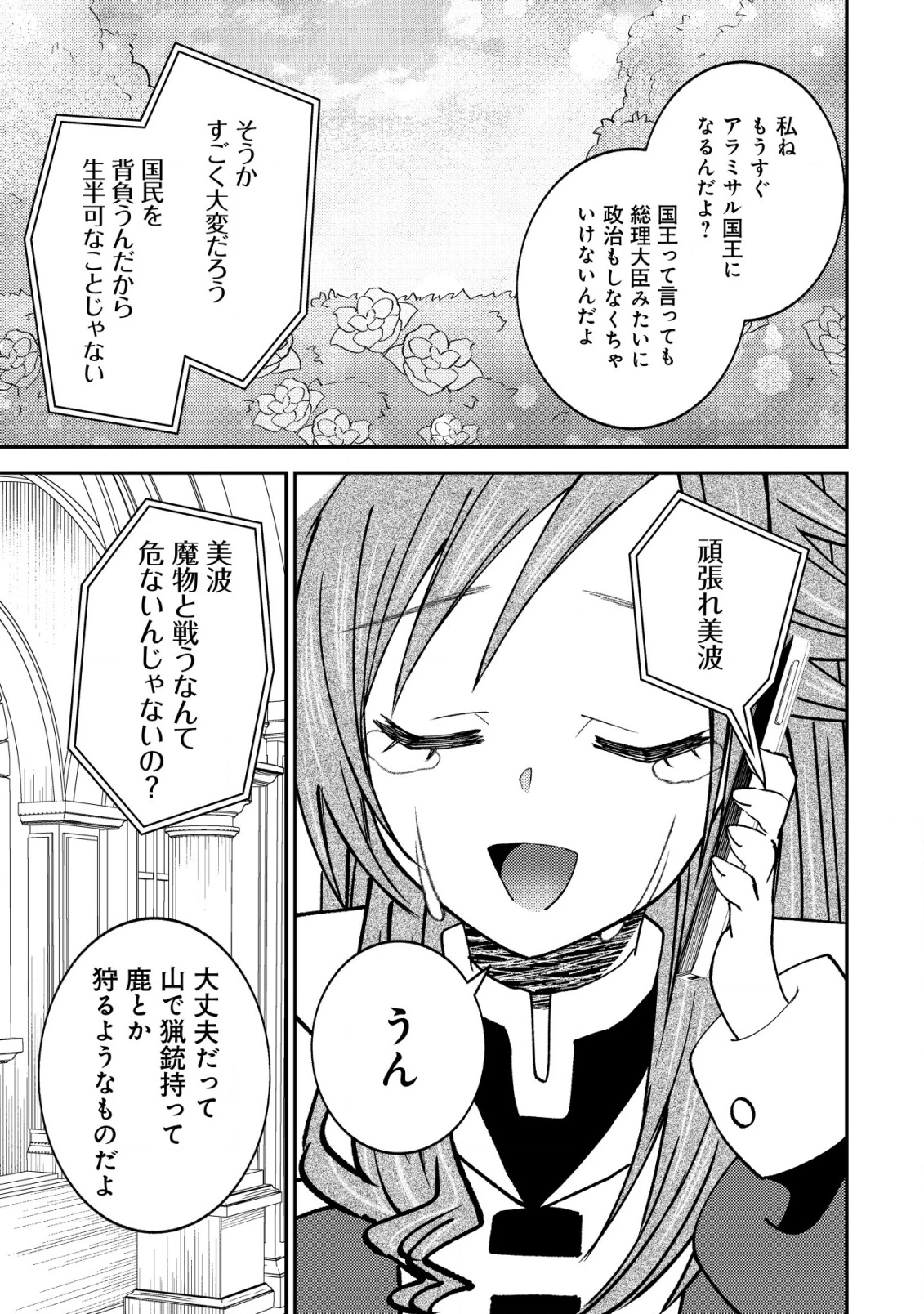 異世界に召喚されて私が国王!? そんなのムリです! 第11話 - 20