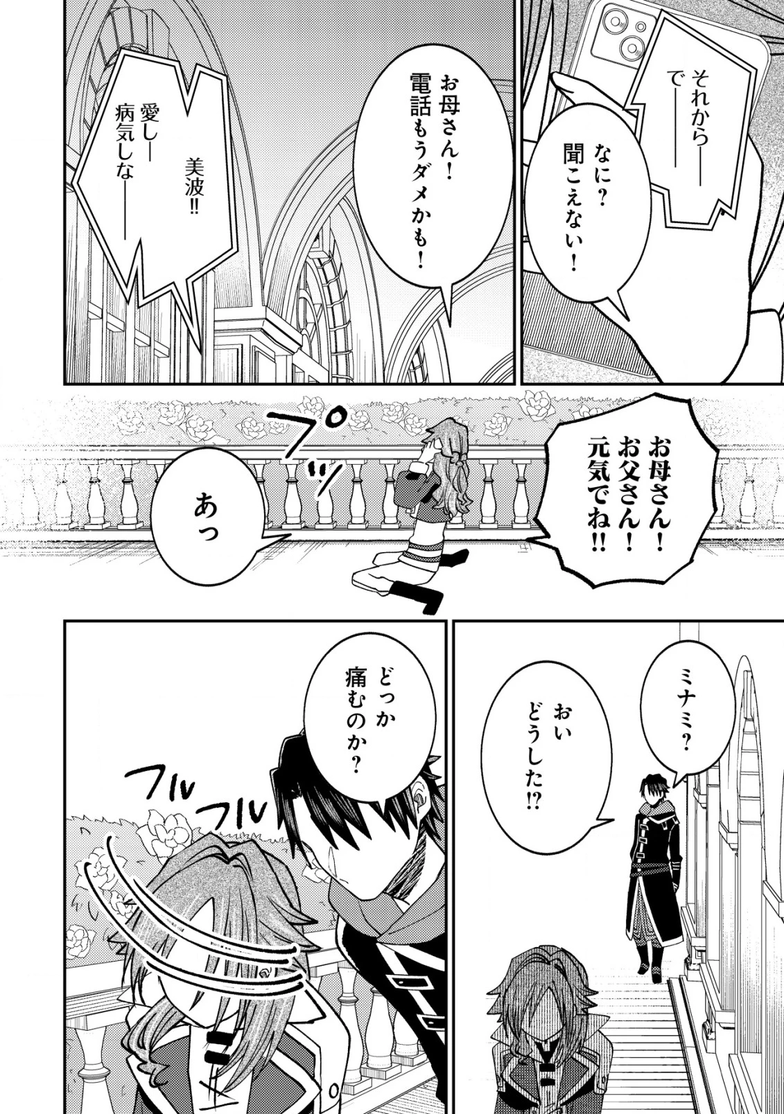 異世界に召喚されて私が国王!? そんなのムリです! 第11話 - 21
