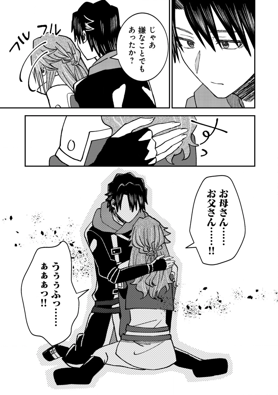異世界に召喚されて私が国王!? そんなのムリです! 第11話 - 22