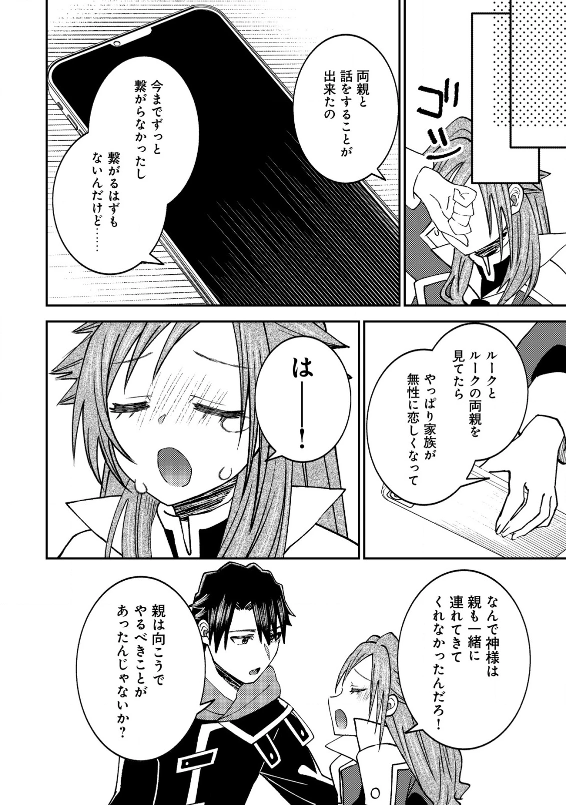 異世界に召喚されて私が国王!? そんなのムリです! 第11話 - 23