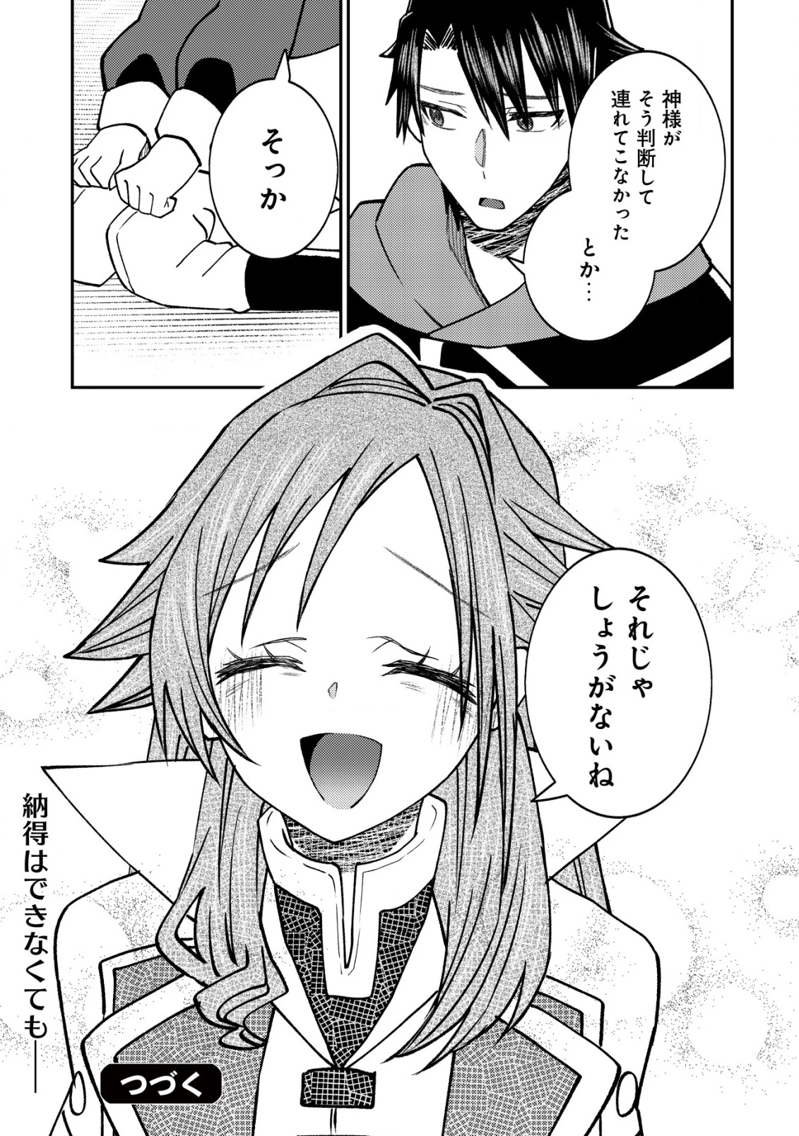 異世界に召喚されて私が国王!? そんなのムリです! 第11話 - 24