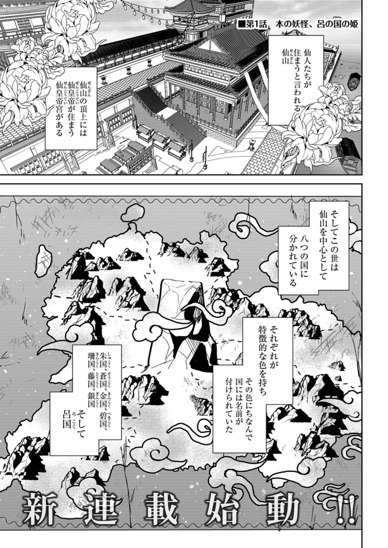 八彩国の後宮物語～退屈仙皇帝と本好き姫～ 第1話 - 1