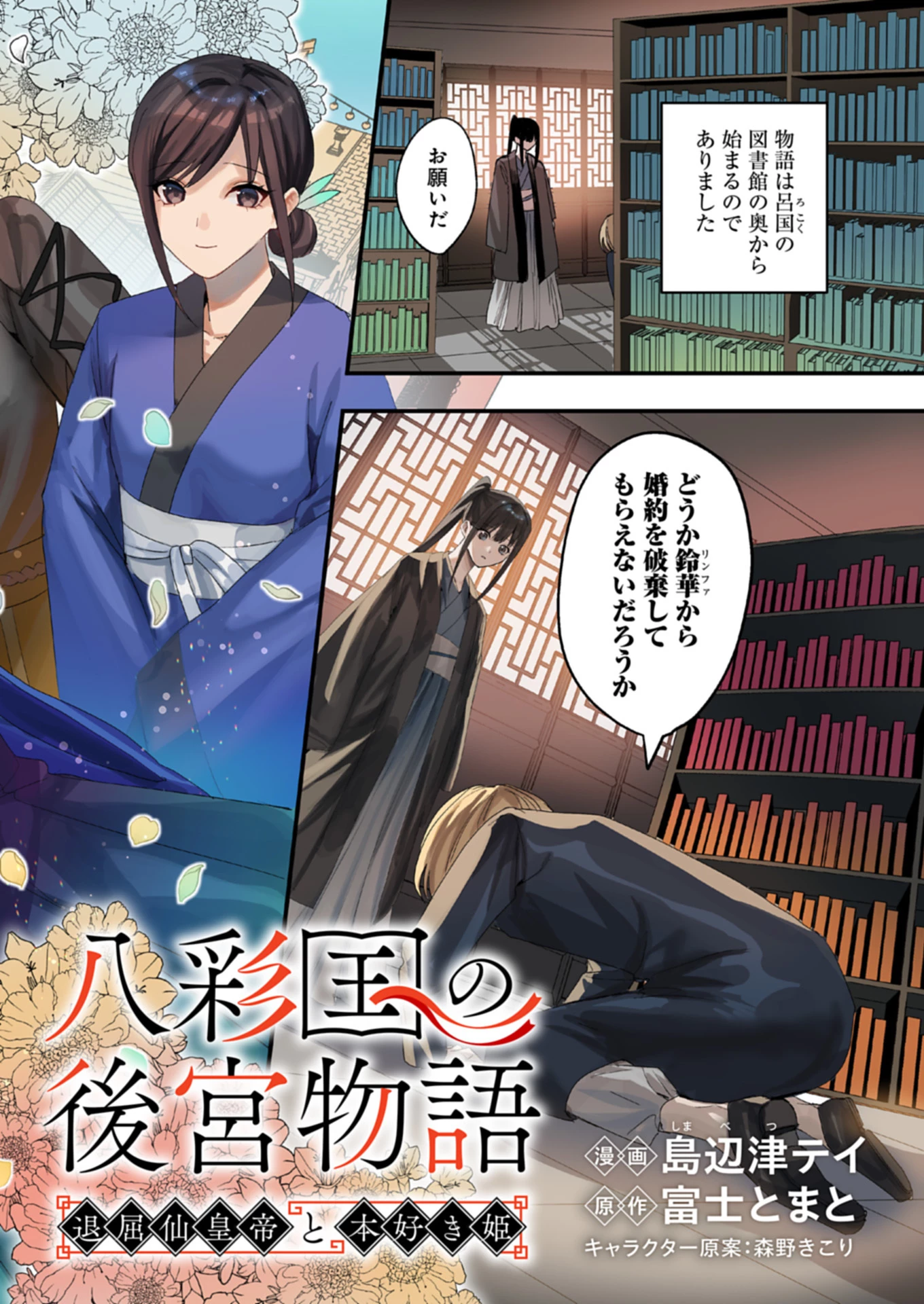 八彩国の後宮物語～退屈仙皇帝と本好き姫～ 第1話 - 2