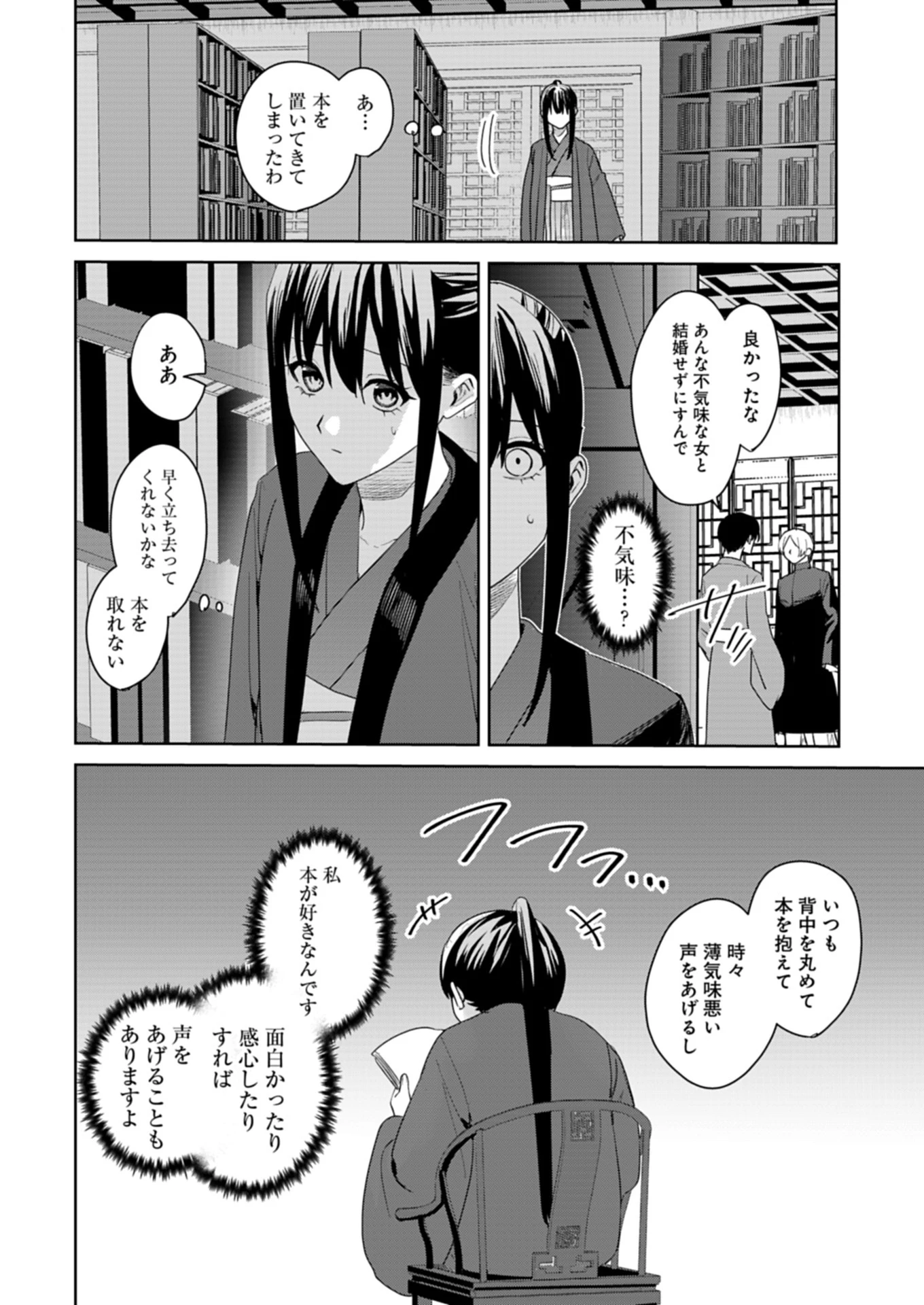 八彩国の後宮物語～退屈仙皇帝と本好き姫～ 第1話 - 6