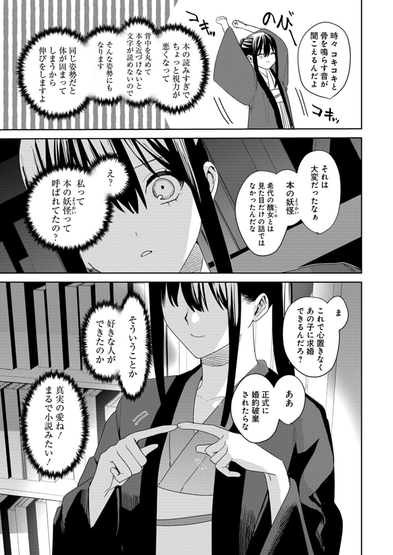 八彩国の後宮物語～退屈仙皇帝と本好き姫～ 第1話 - 7