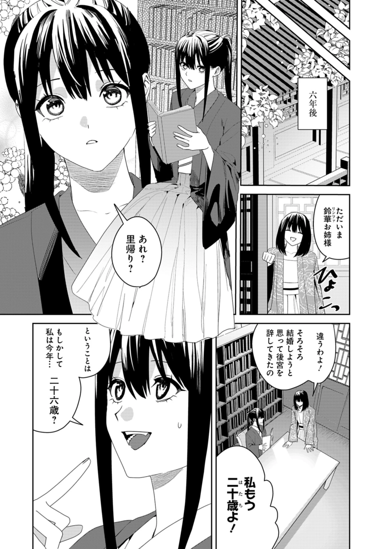 八彩国の後宮物語～退屈仙皇帝と本好き姫～ 第1話 - 8