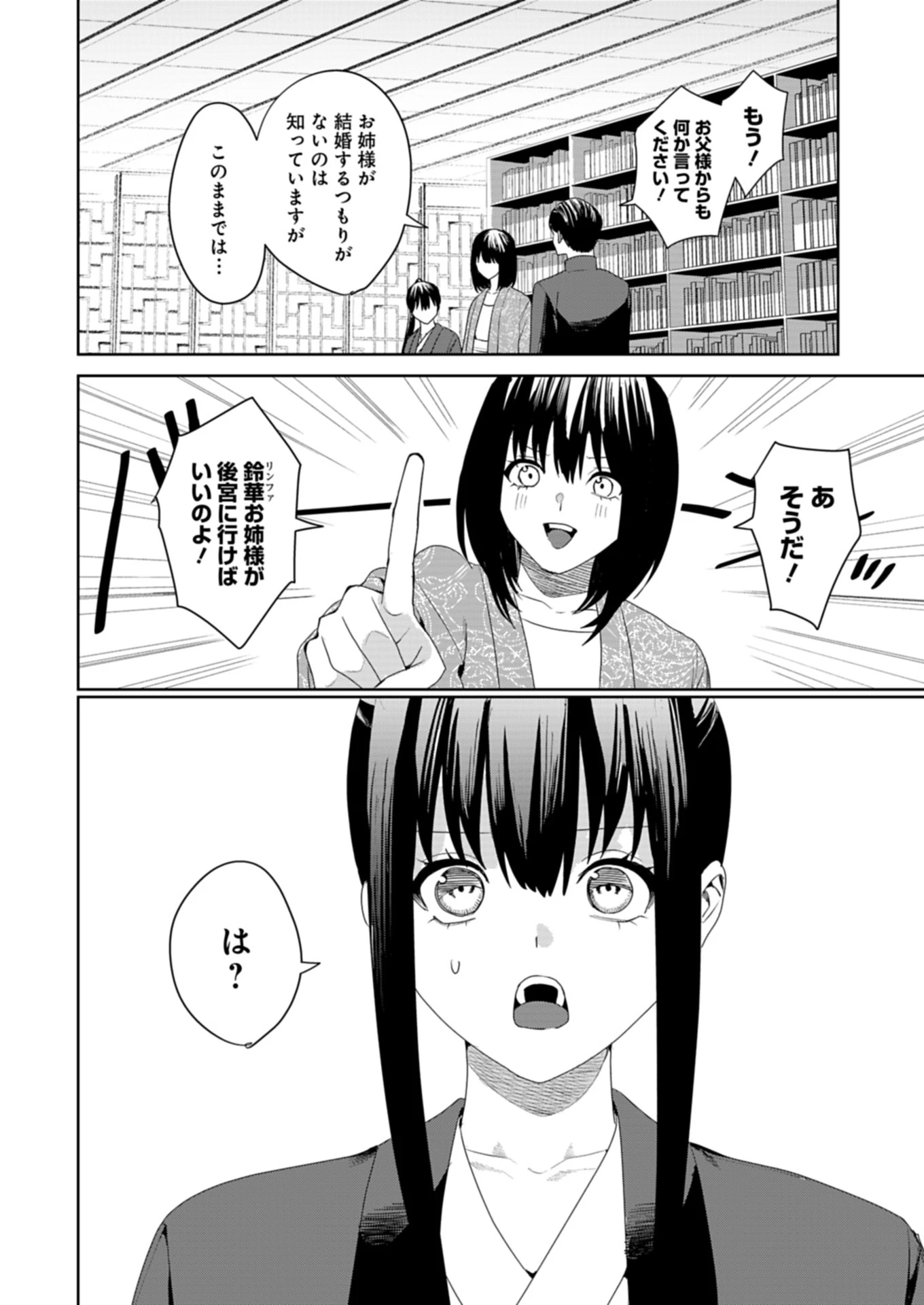 八彩国の後宮物語～退屈仙皇帝と本好き姫～ 第1話 - 10