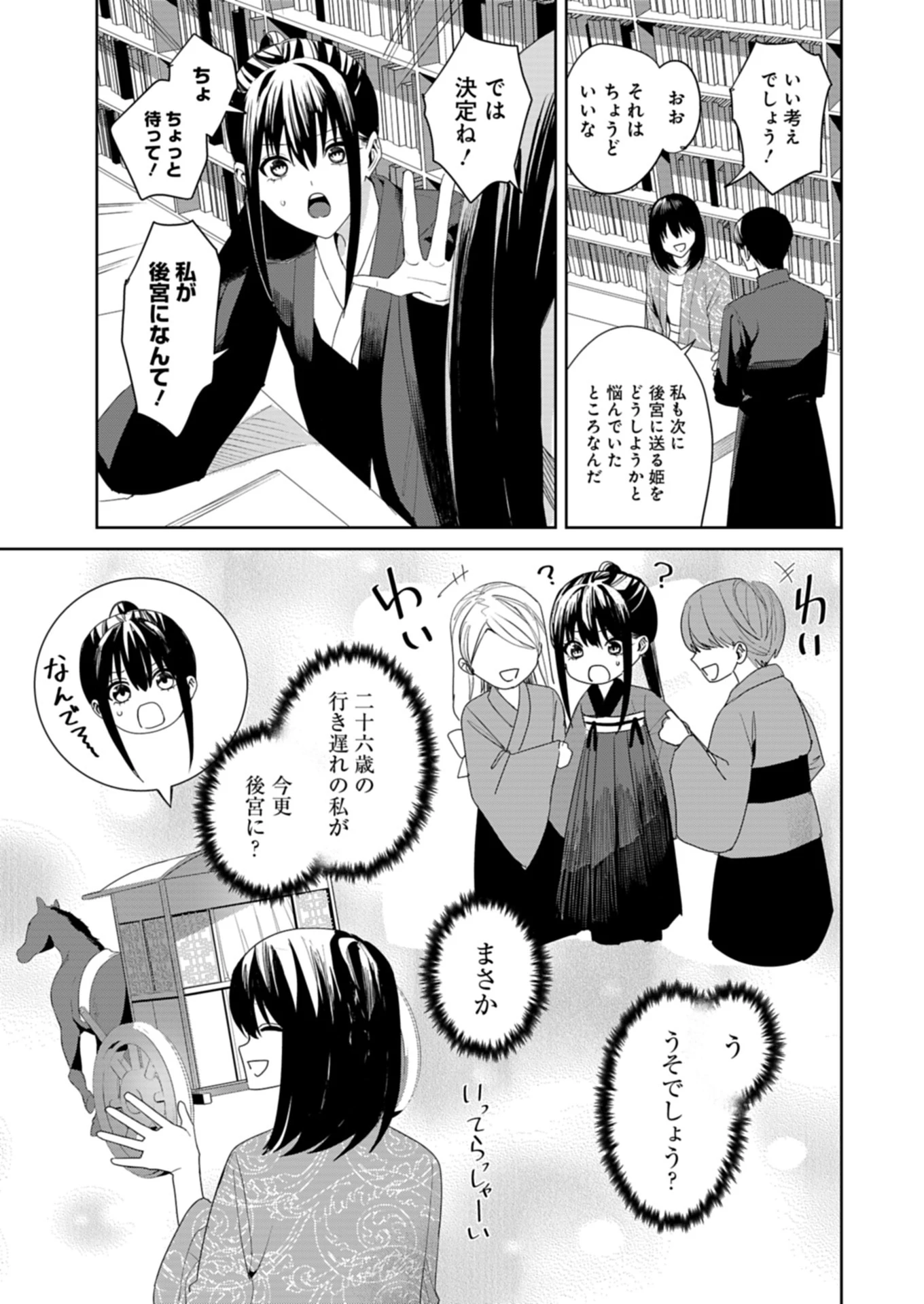 八彩国の後宮物語～退屈仙皇帝と本好き姫～ 第1話 - 11