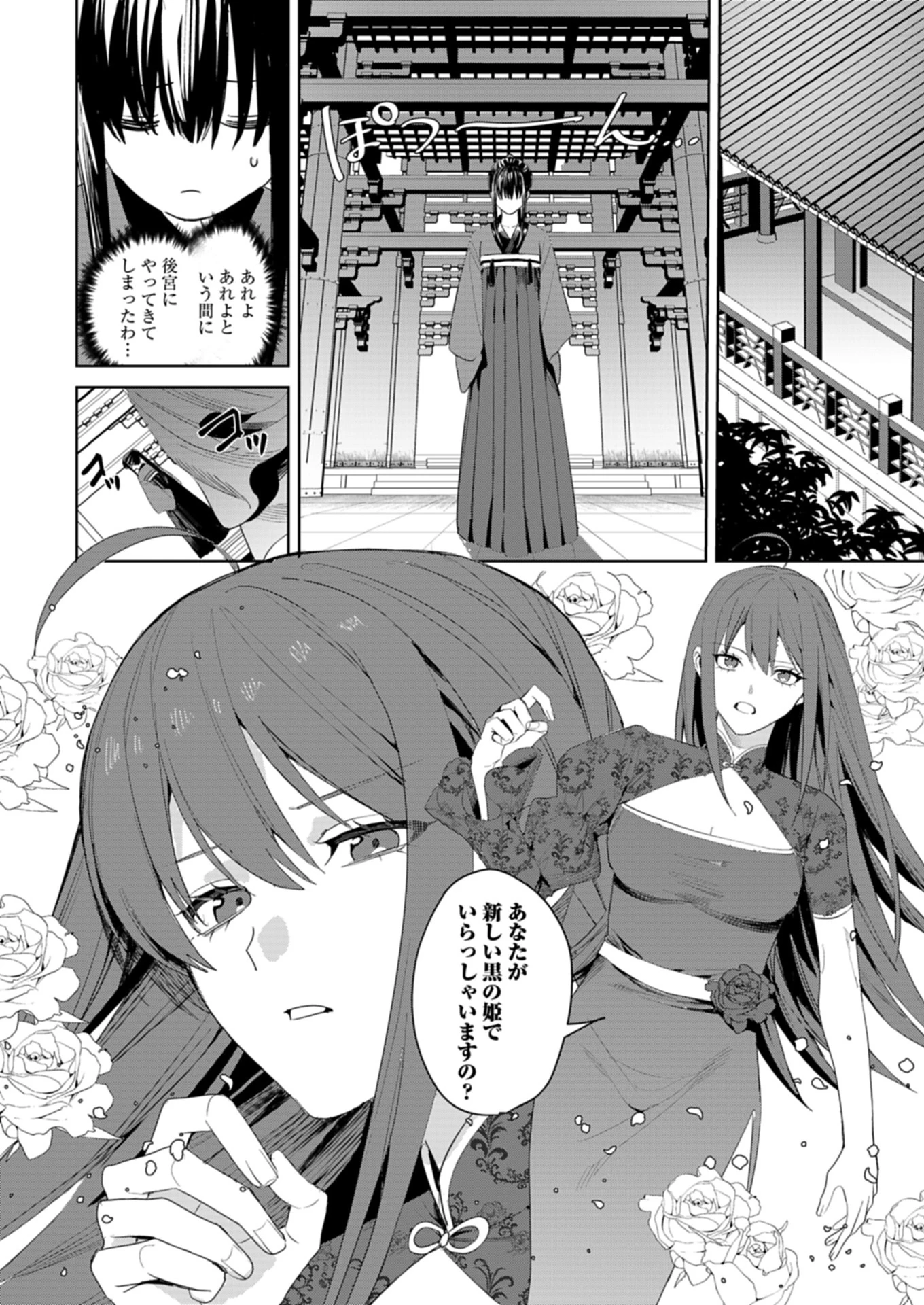 八彩国の後宮物語～退屈仙皇帝と本好き姫～ 第1話 - 12