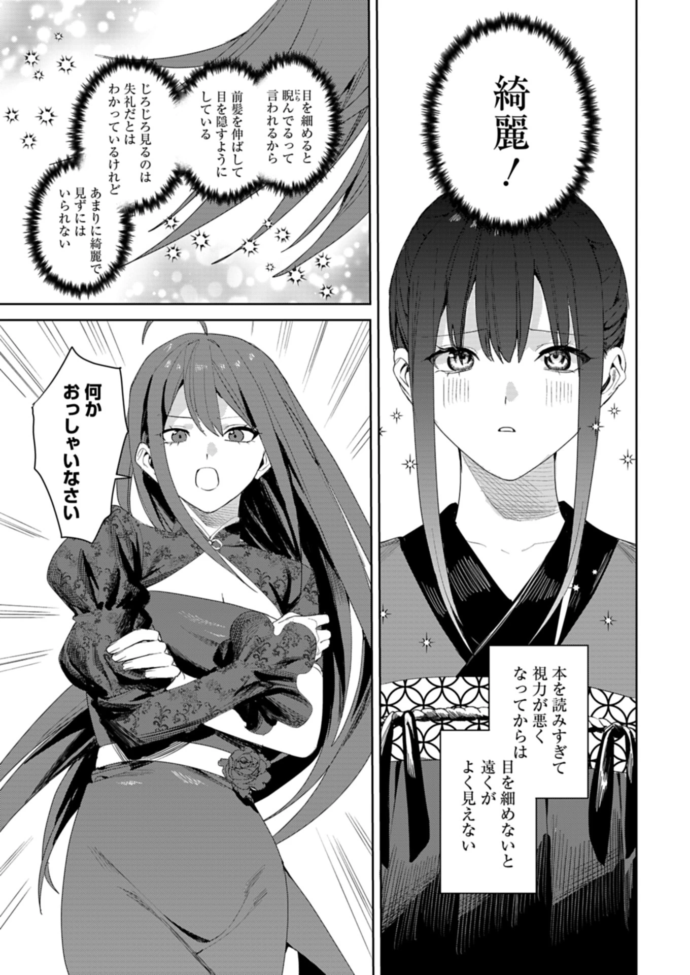 八彩国の後宮物語～退屈仙皇帝と本好き姫～ 第1話 - 13