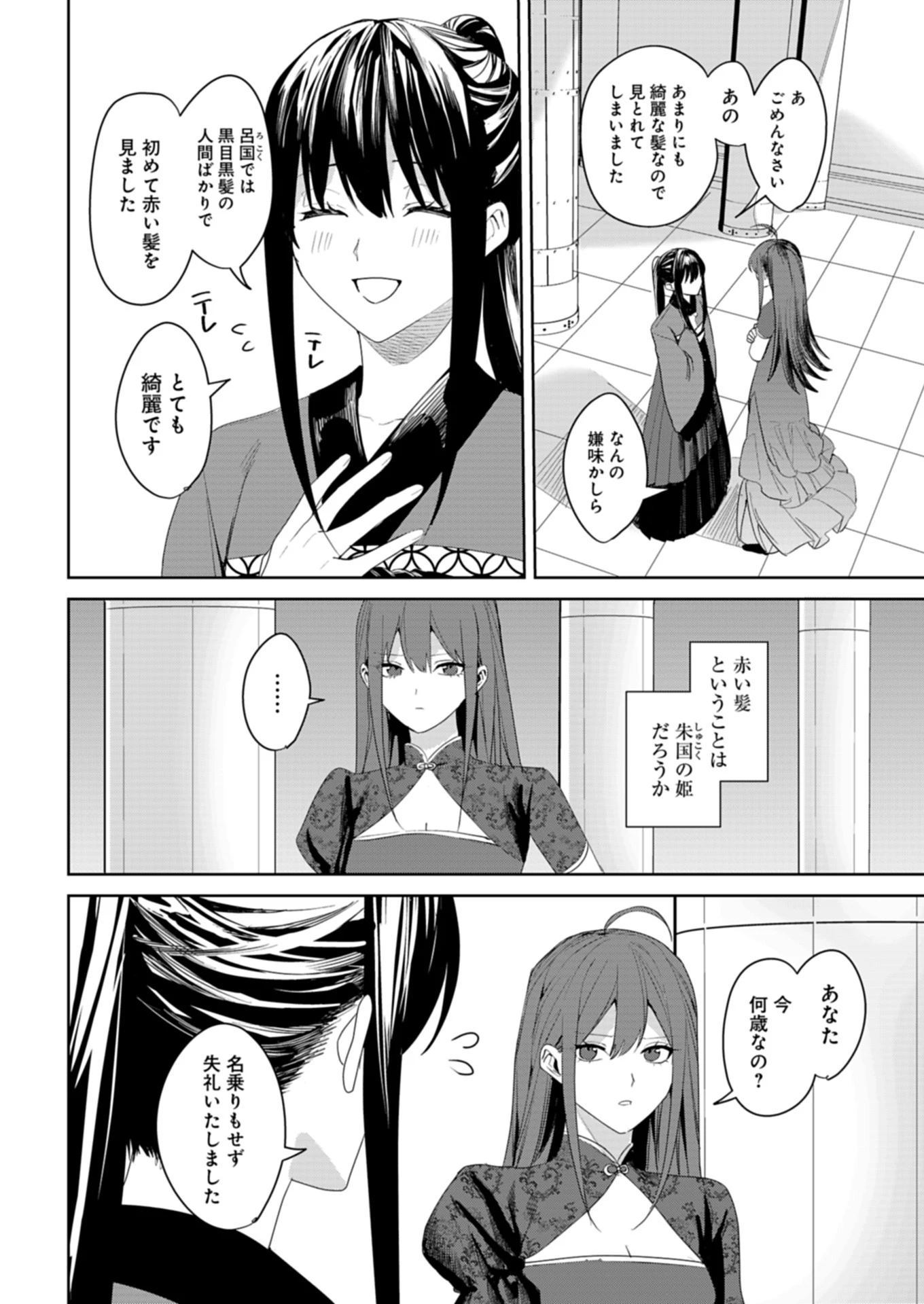 八彩国の後宮物語～退屈仙皇帝と本好き姫～ 第1話 - 14