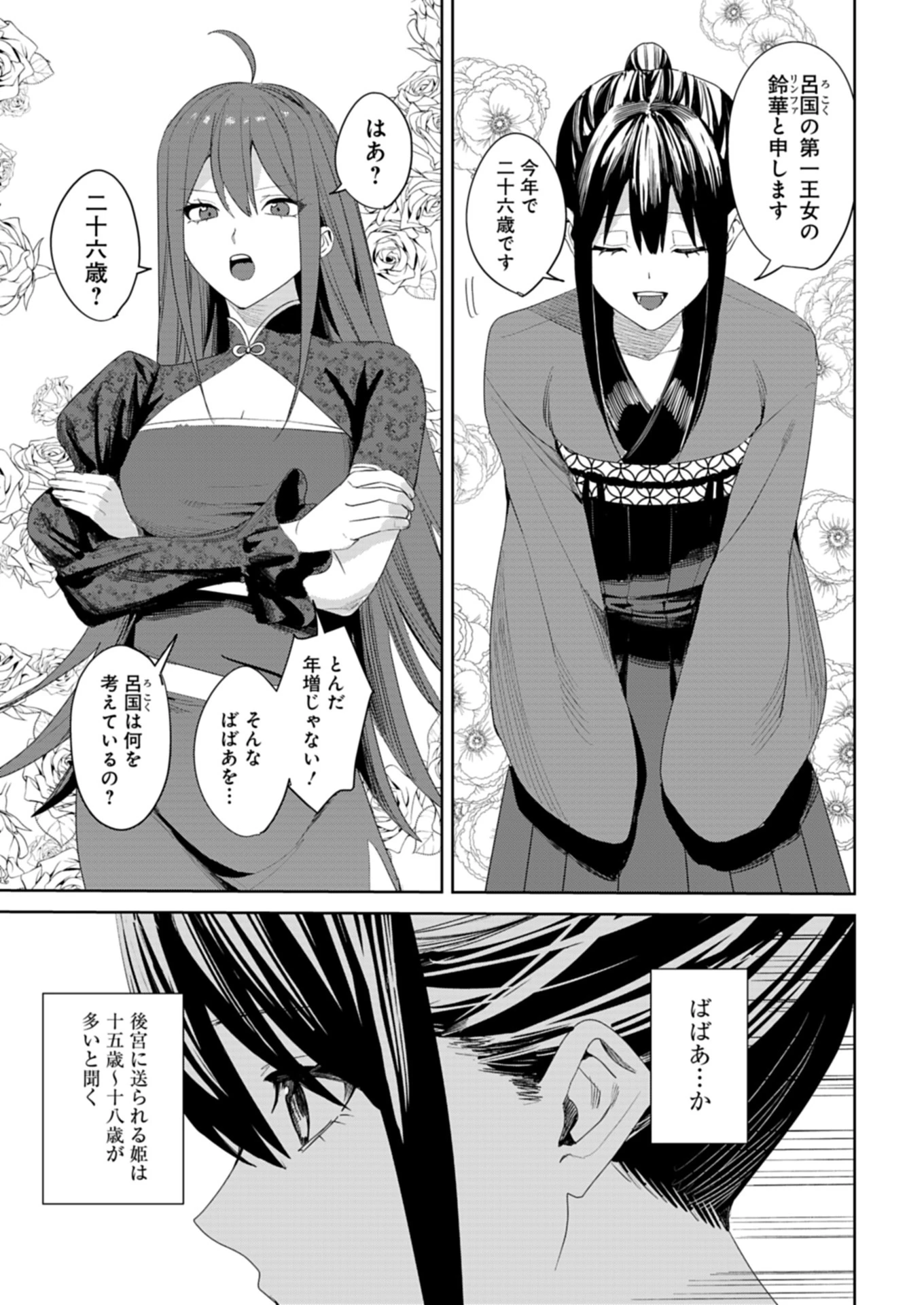 八彩国の後宮物語～退屈仙皇帝と本好き姫～ 第1話 - 15